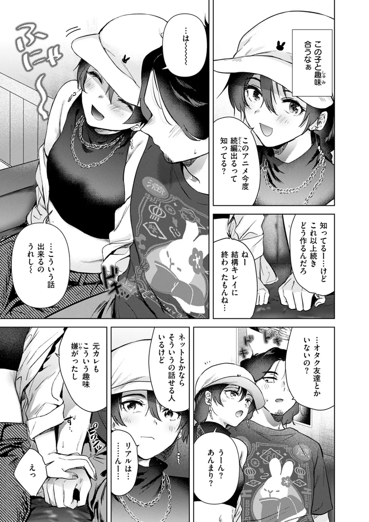 カラオケ逆ナン物語 9ページ