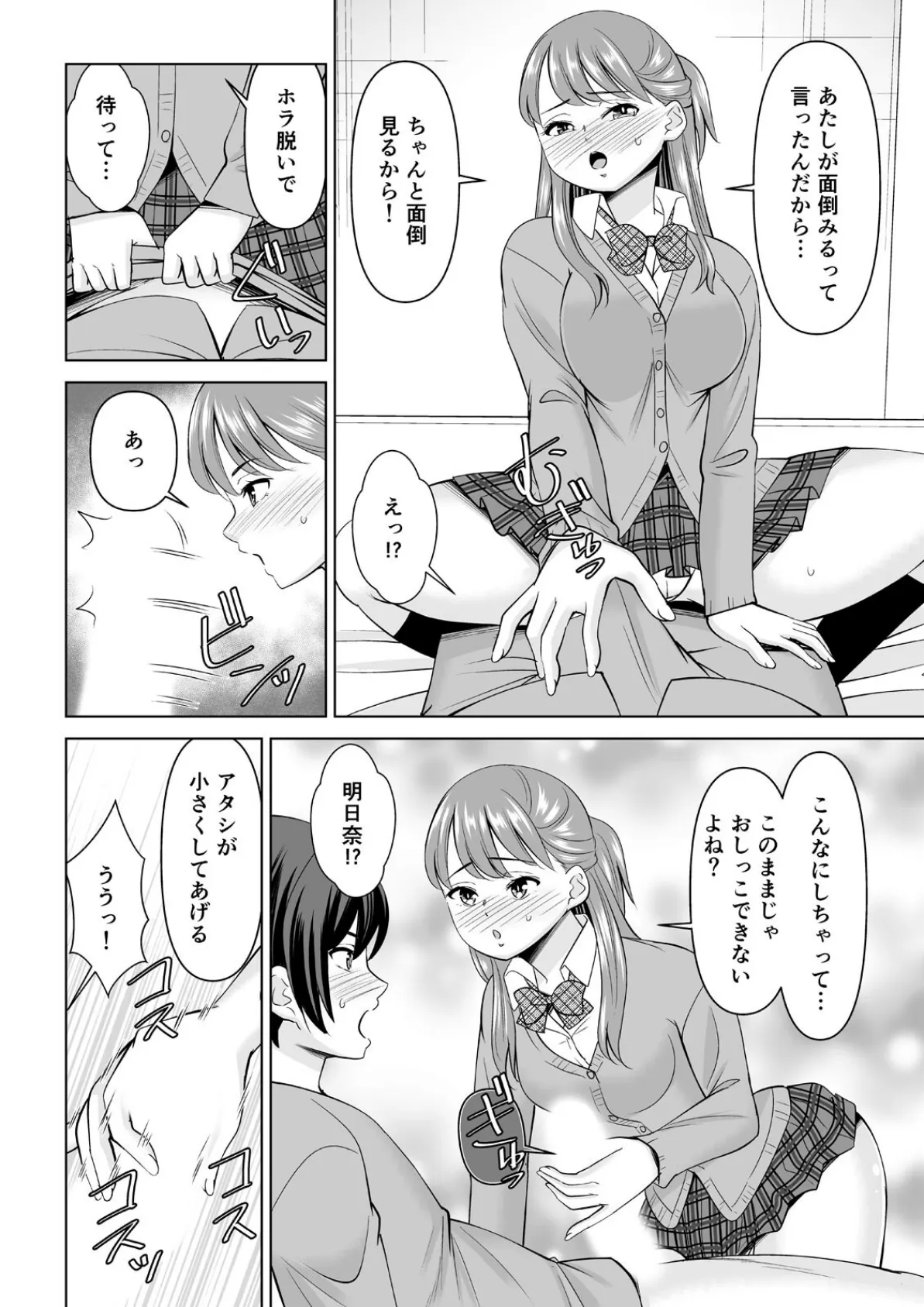 欲求不満な俺とカノ母、彼女に内緒でこっそりSEX（29） 8ページ