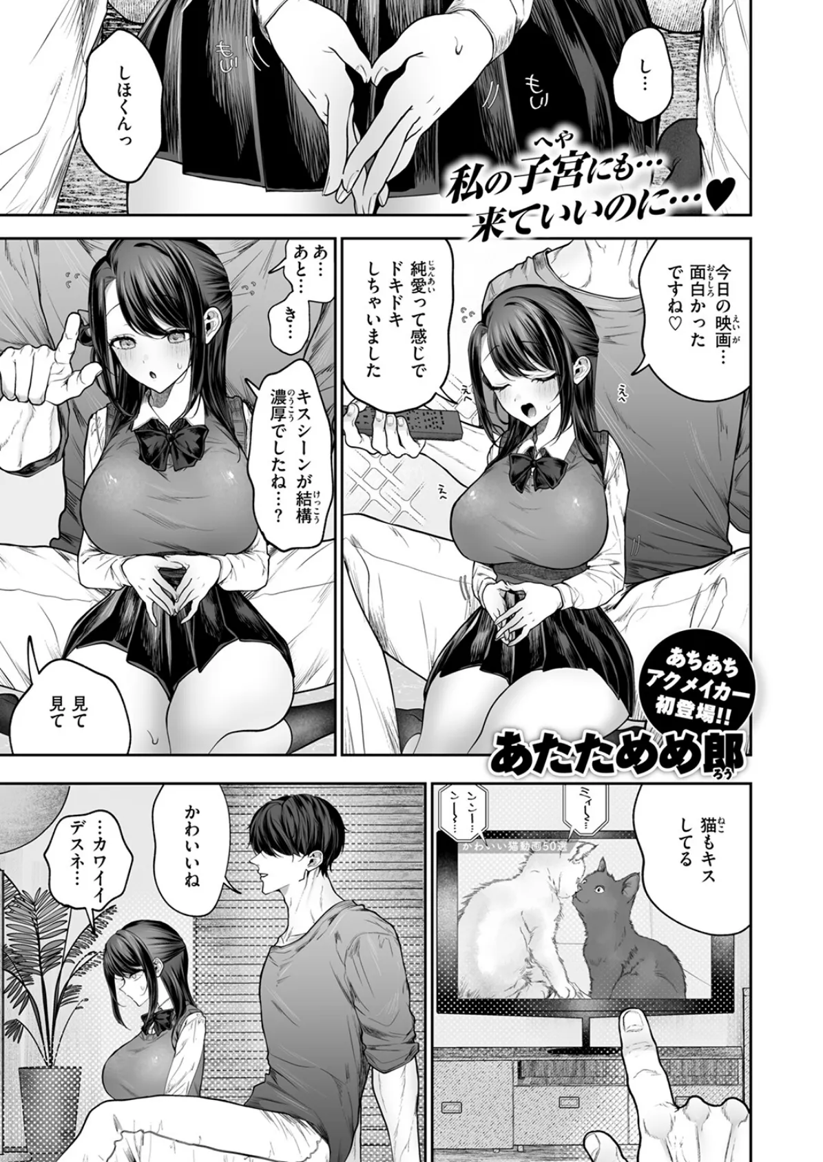 苺花ちゃんはめちゃくちゃにされたい! 3ページ