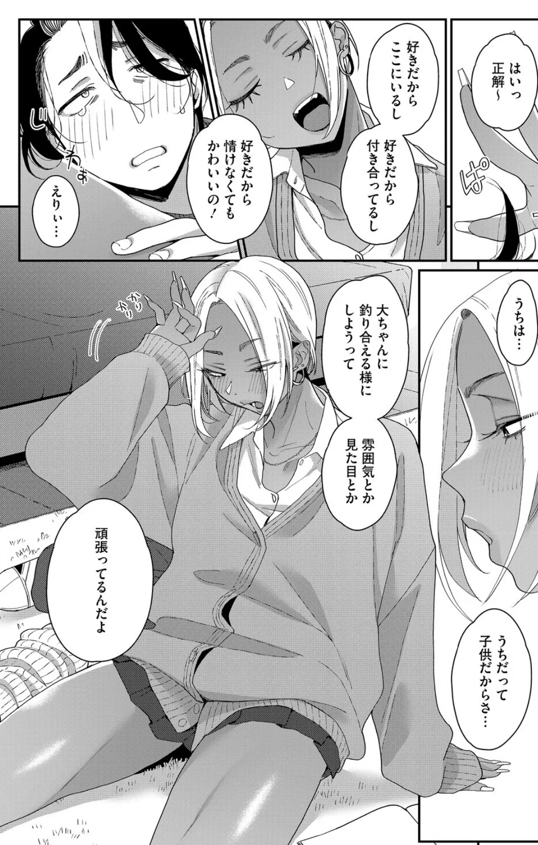 君の全部が好きだから 8ページ