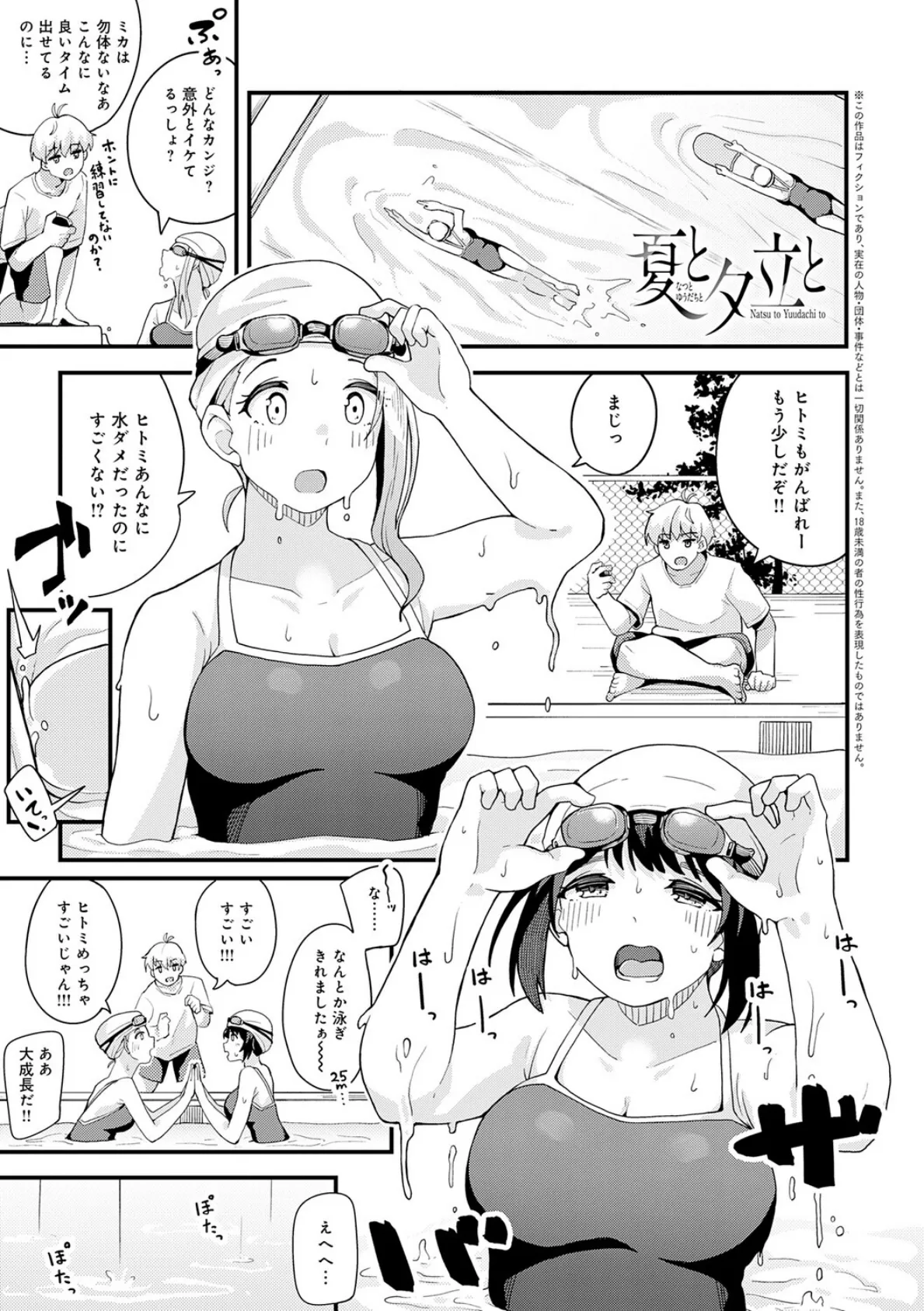 私がシたくなったから【デジタル特装版】 18ページ