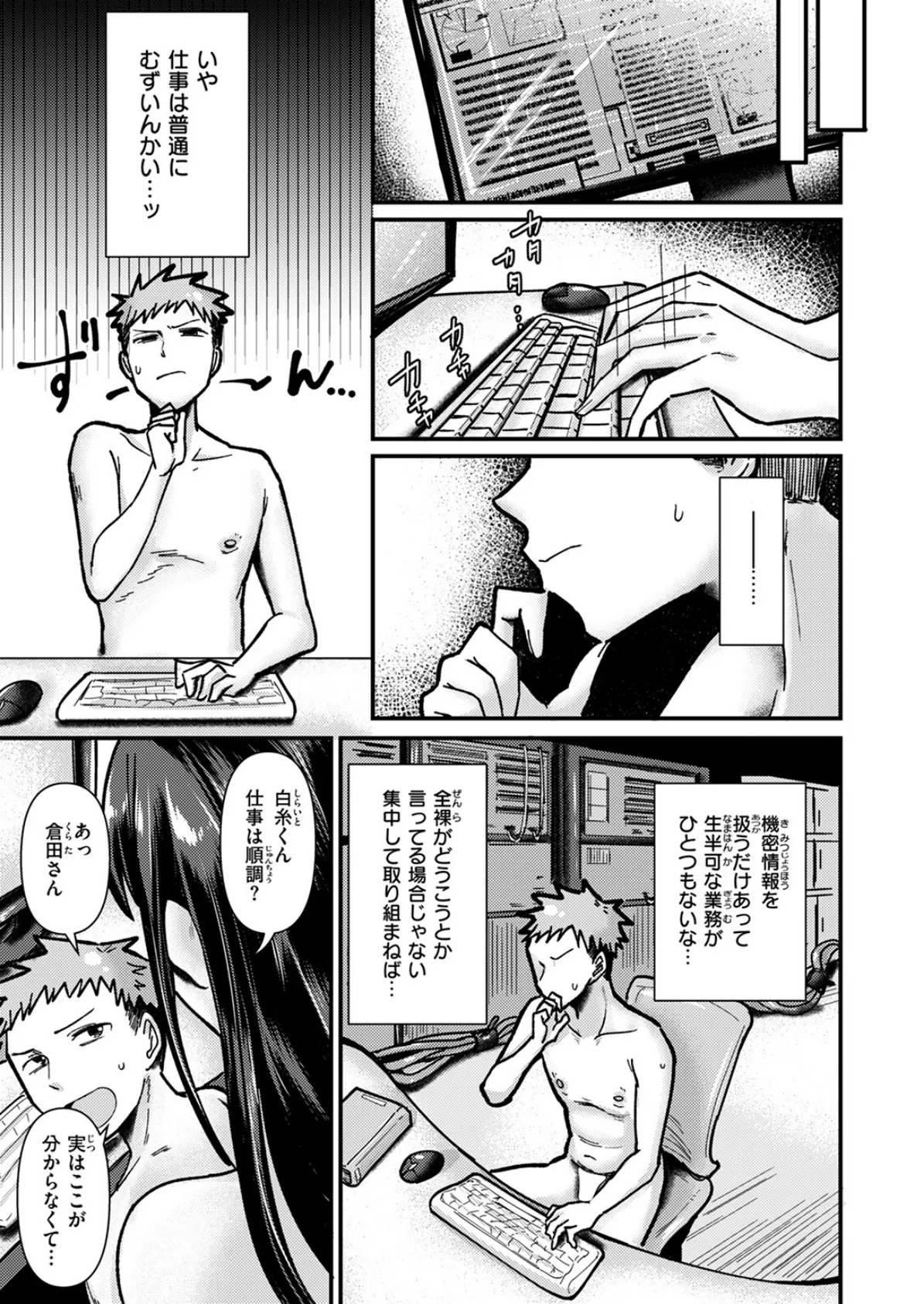 COMIC失楽天 2025年10月号 31ページ