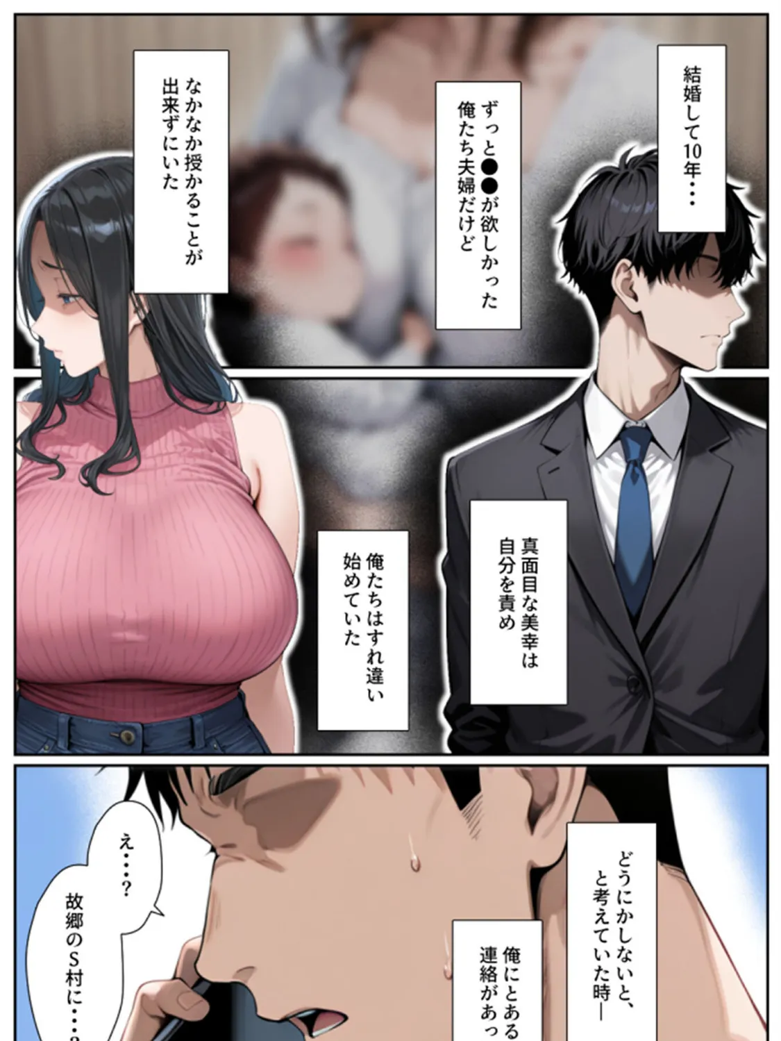 ●●を欲しがる俺の妻がなぜかドスケベ巫女服でNTRれた件 モザイク版 6ページ