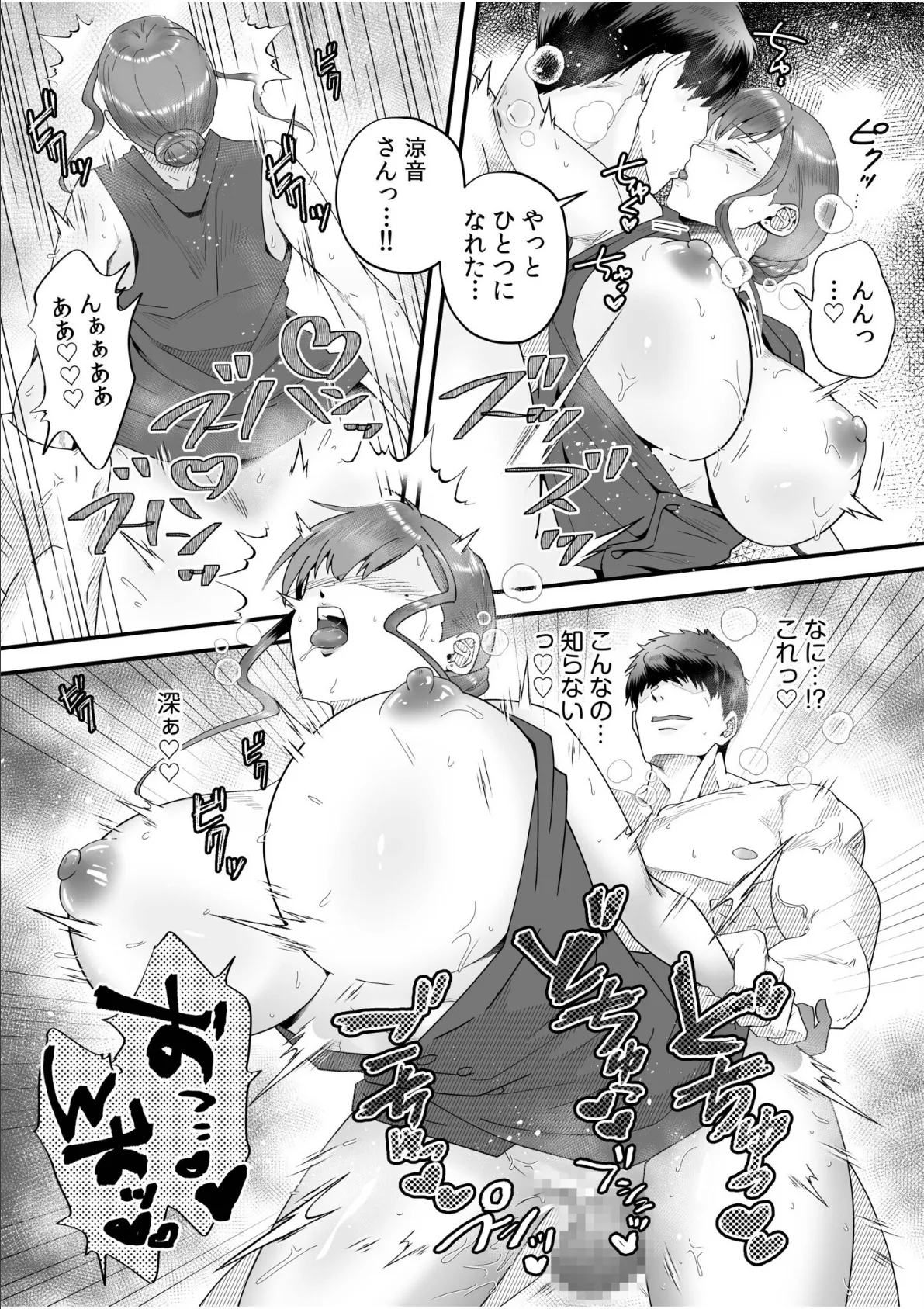 「俺なら…貴女を放っておかない」クズ夫の部下に執着セックスでイキ狂わされて≪電子単行本≫ 20ページ