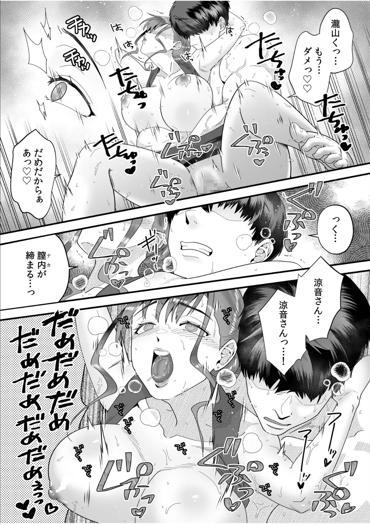 「俺なら…貴女を放っておかない」クズ夫の部下に執着セックスでイキ狂わされて≪電子単行本≫ 22ページ