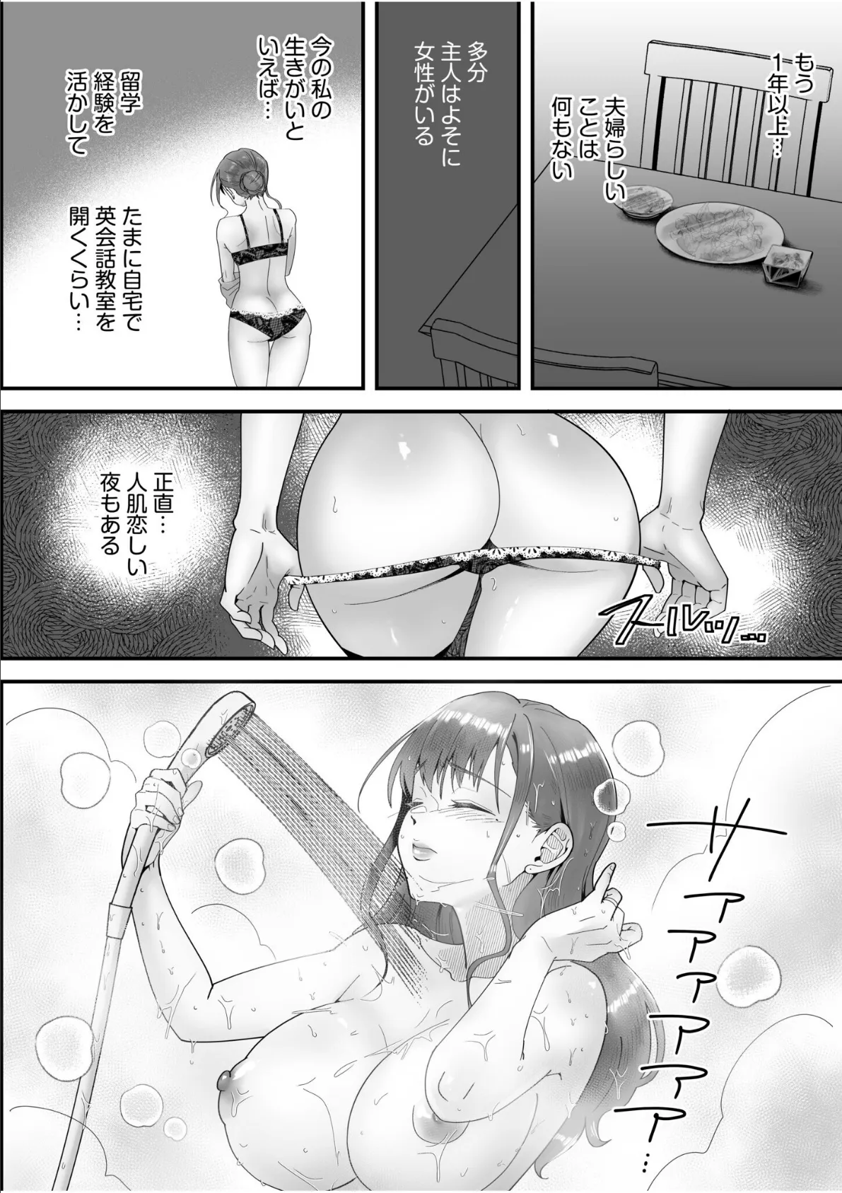 「俺なら…貴女を放っておかない」クズ夫の部下に執着セックスでイキ狂わされて≪電子単行本≫ 4ページ