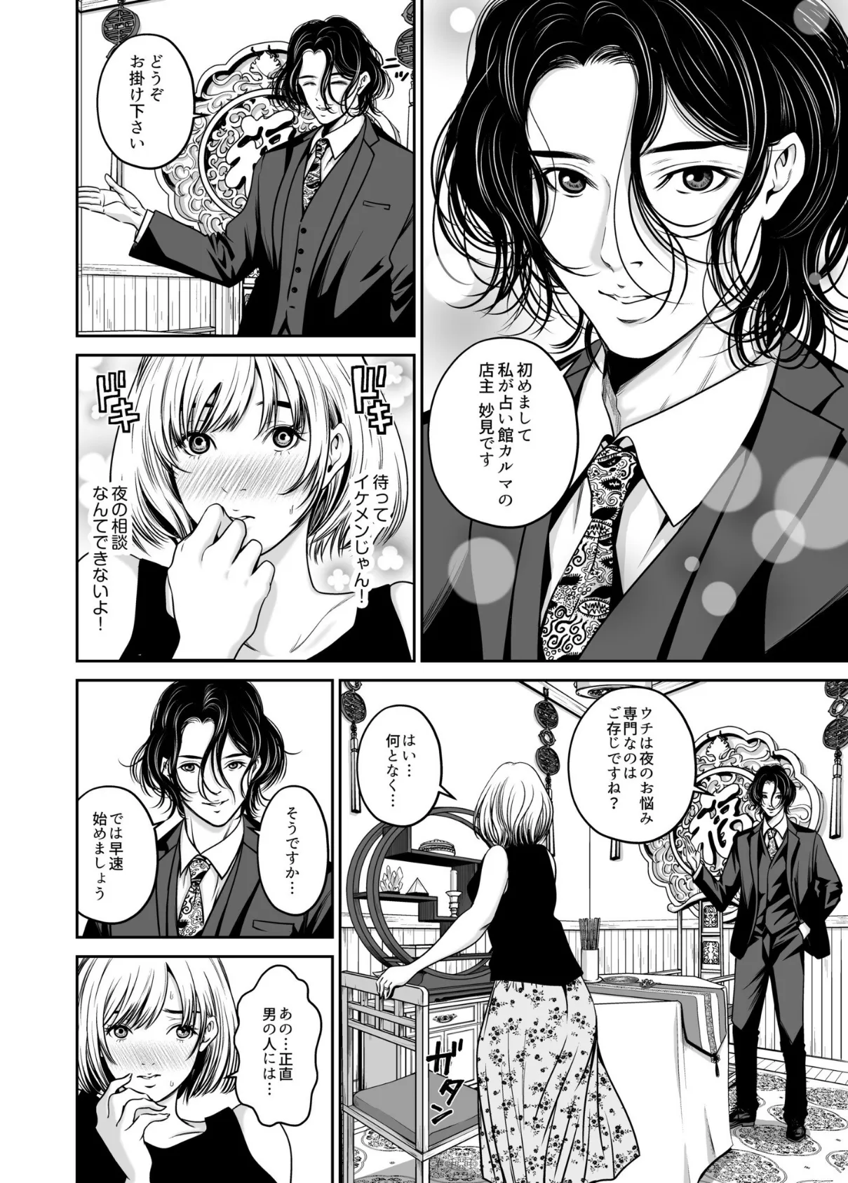 復讐につき、お前の嫁を抱く…≪電子単行本≫上巻 8ページ