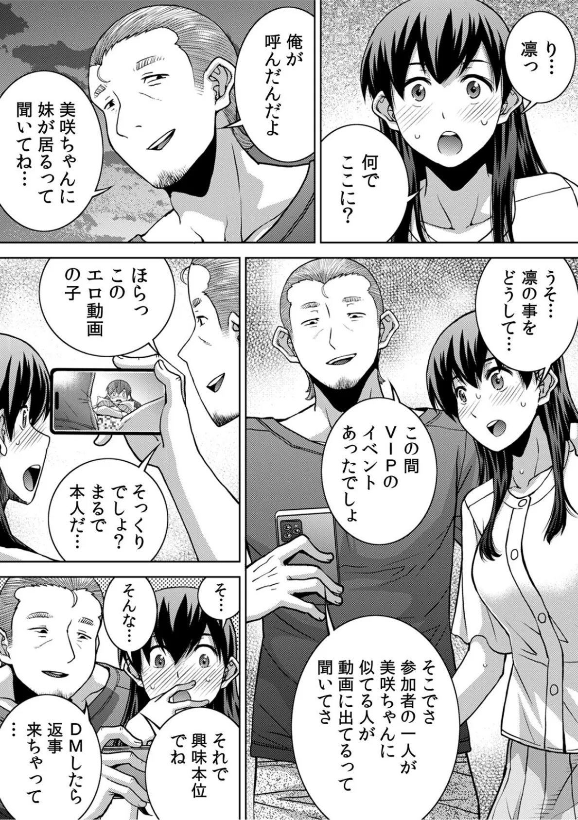 飲み会終わりの酔姦セックス「タダ酒しただけで帰れると思うなよ?」(35) 3ページ