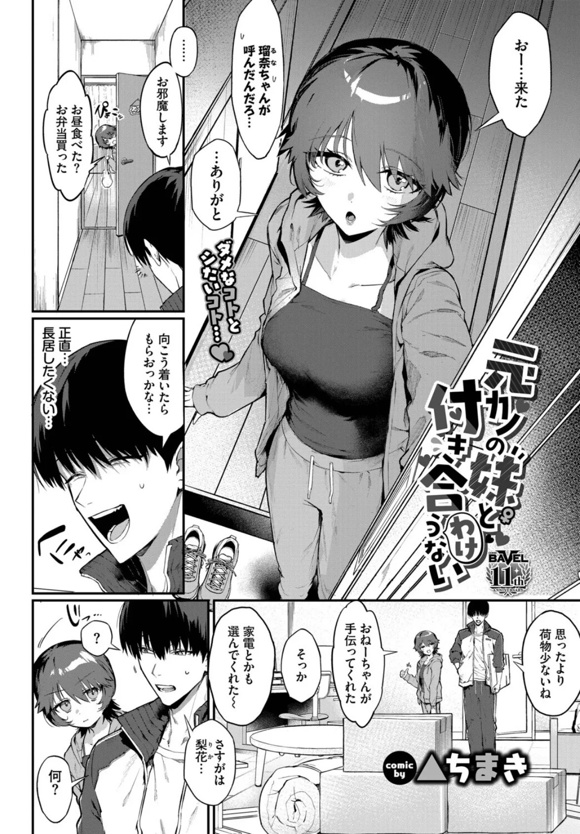 元カノの妹と付き合うわけない 2ページ