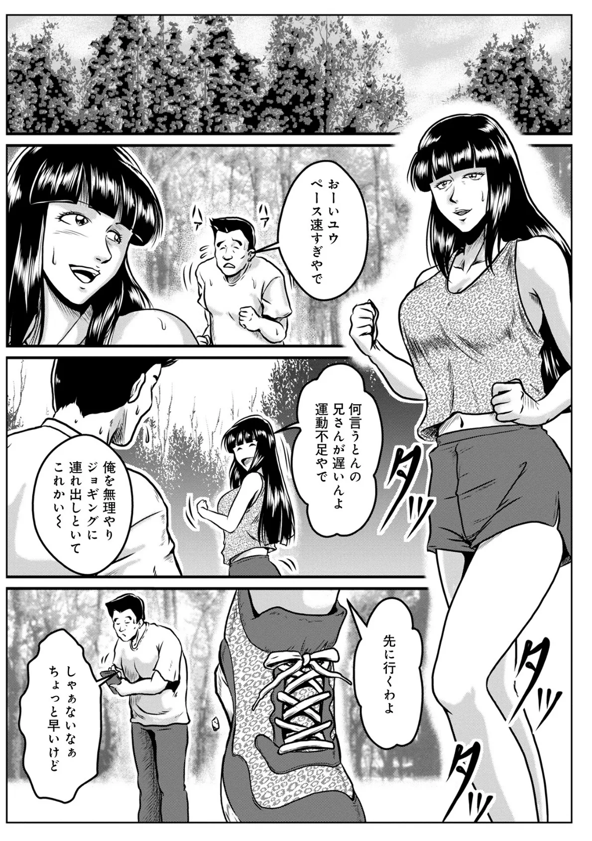 へんたい3兄妹 第1巻 38ページ