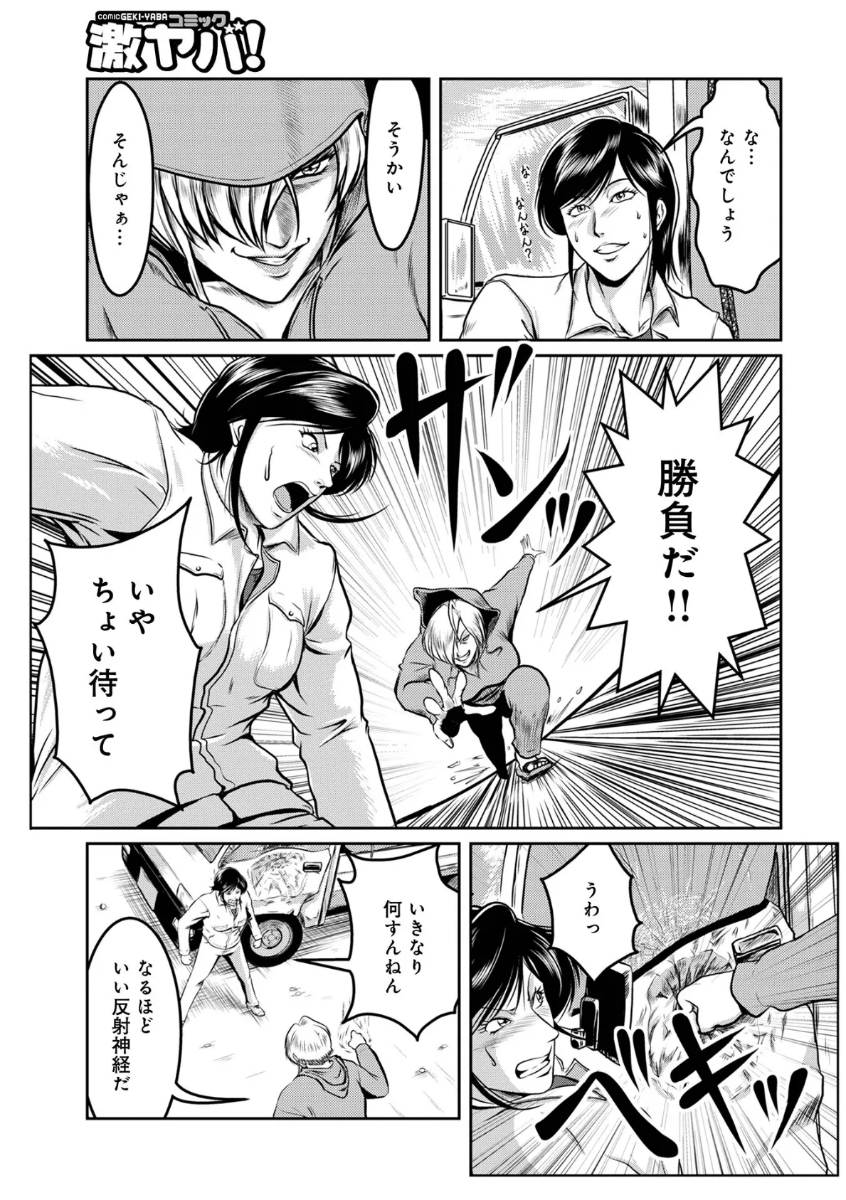 へんたい3兄妹 第1巻 9ページ