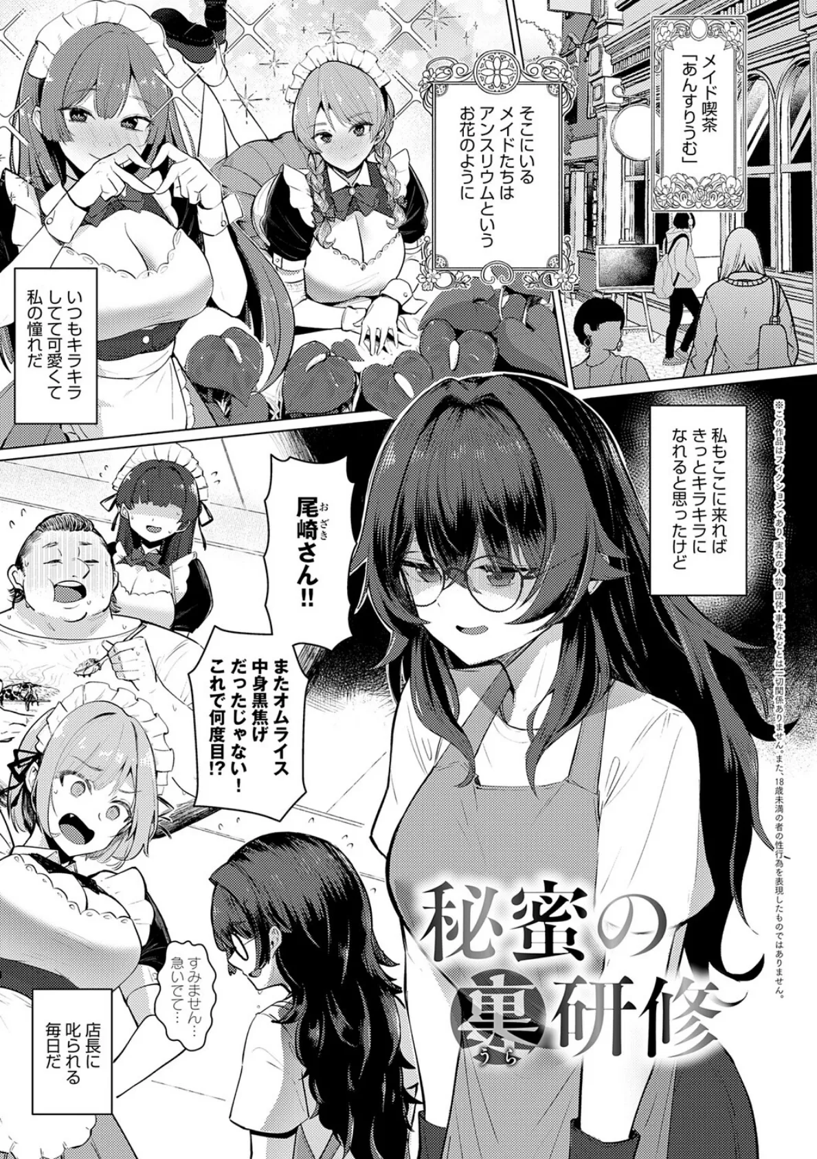 どうにかなっちゃえ◆【デジタル特装版】 11ページ