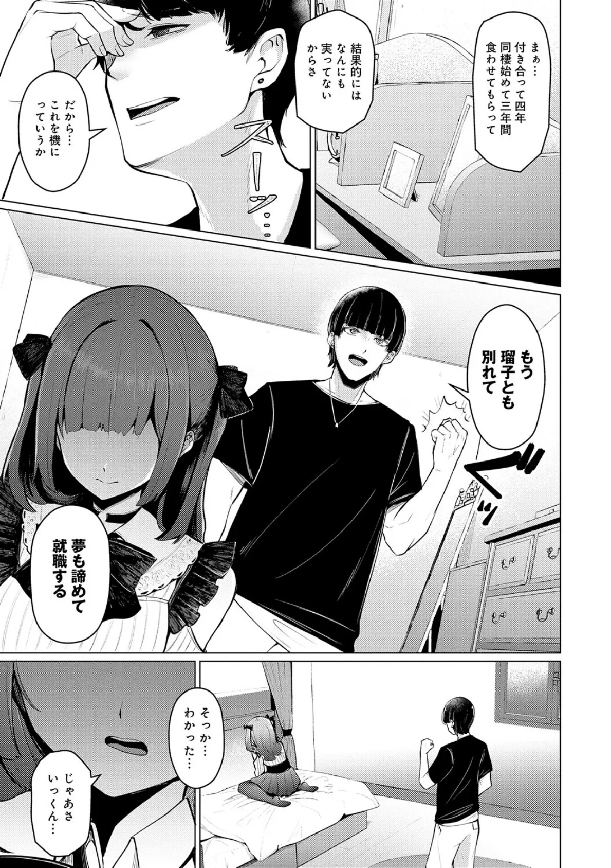 どうにかなっちゃえ◆【デジタル特装版】 17ページ