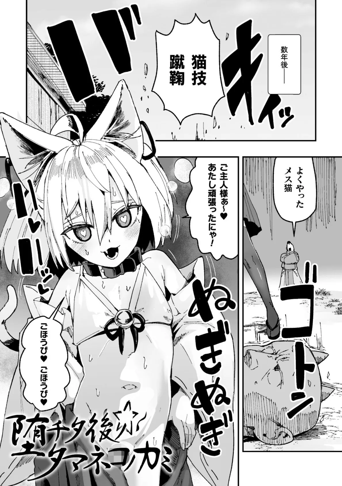 メスガミ 〜触手に穢されるナマイキ少女〜 21ページ