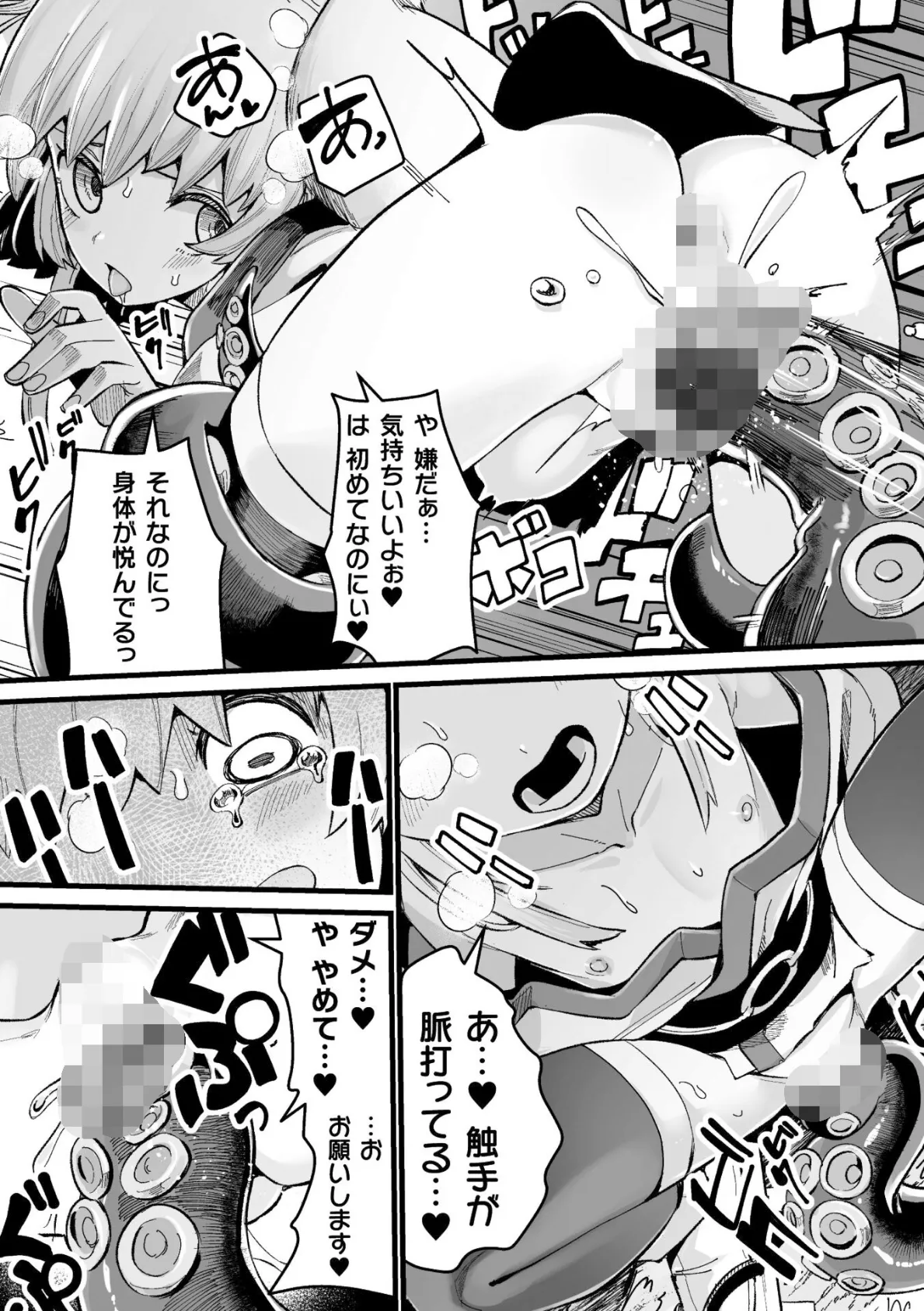 メスガミ 〜触手に穢されるナマイキ少女〜 34ページ