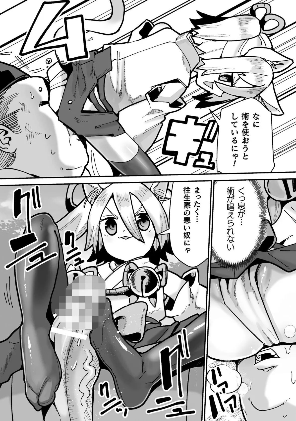 メスガミ 〜触手に穢されるナマイキ少女〜 5ページ