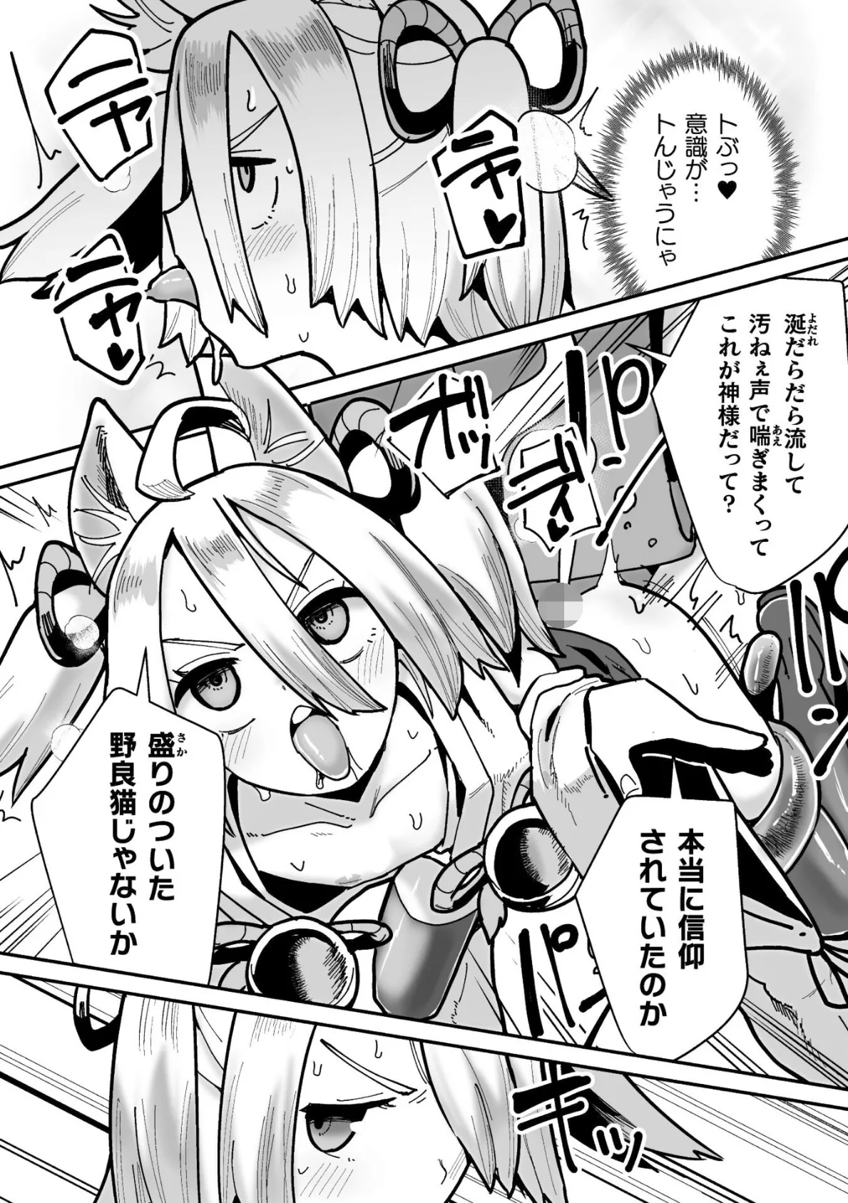 メスガミ 〜触手に穢されるナマイキ少女〜 6ページ