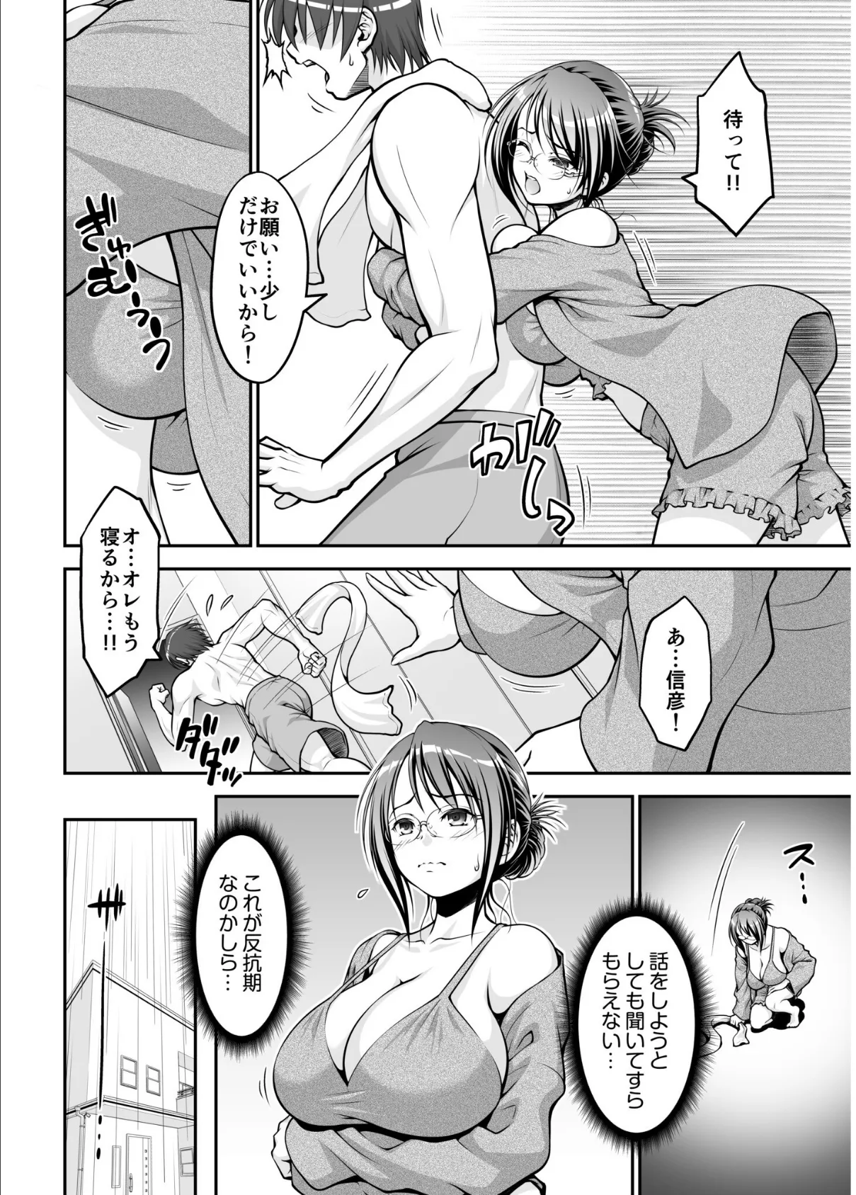 欲求不満な叔母は一夜限りの僕の恋人【電子単行本】 6ページ