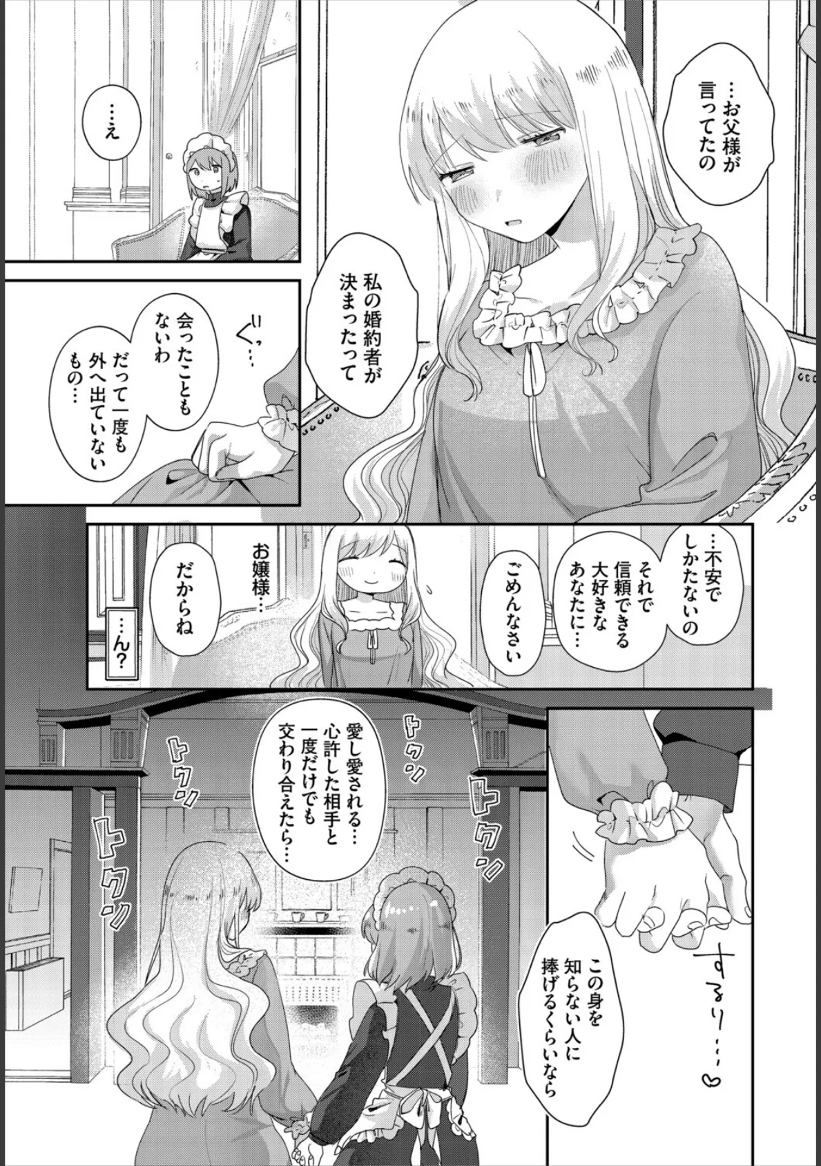 異世界おねえさんの誘惑【電子オリジナルコミックス】【FANZA限定版】 17ページ