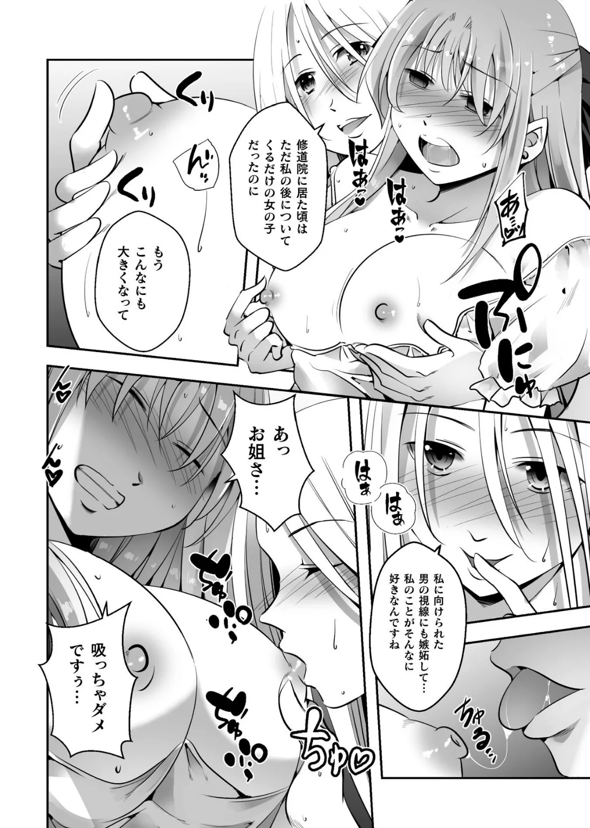 二次元コミックマガジン レズカップルチン堕ち! あんなに愛し合っていたのにオス竿ごときに敗けちゃいましたVol.2 10ページ