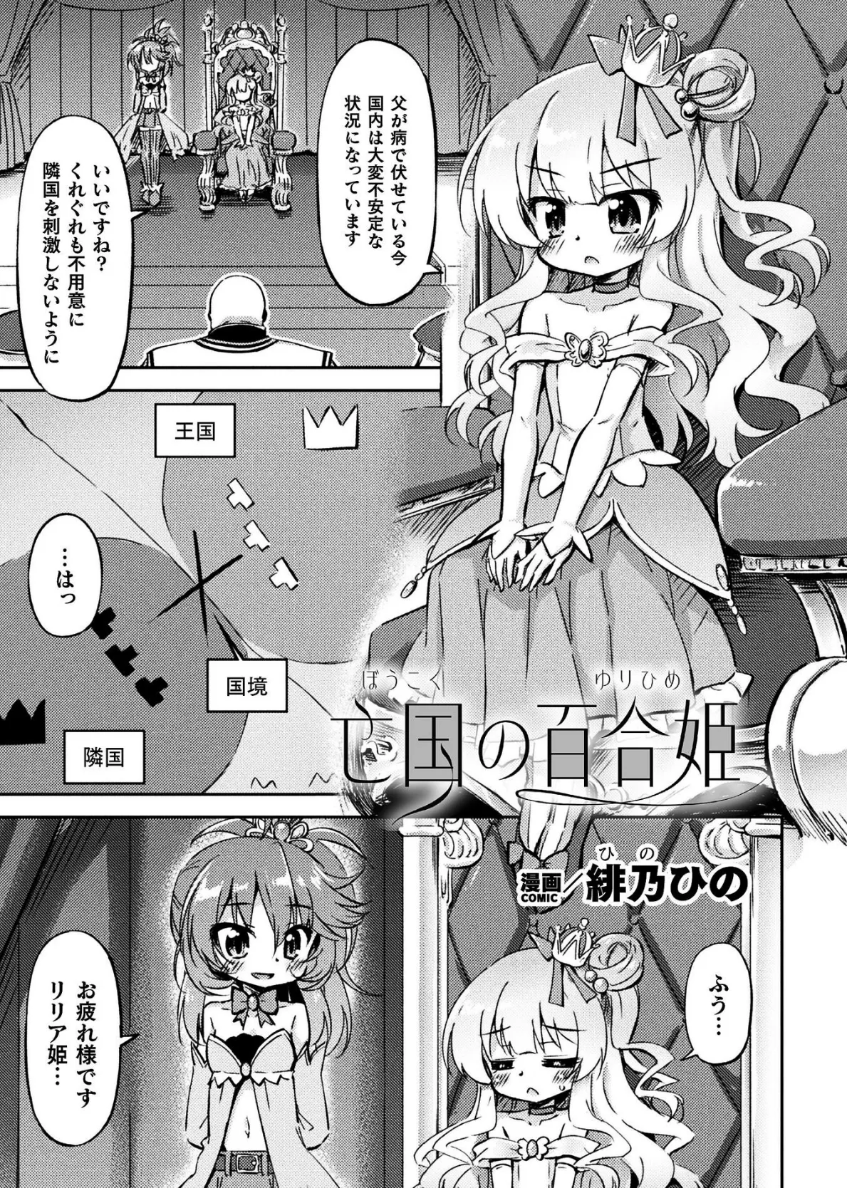 二次元コミックマガジン レズカップルチン堕ち! あんなに愛し合っていたのにオス竿ごときに敗けちゃいましたVol.2 15ページ