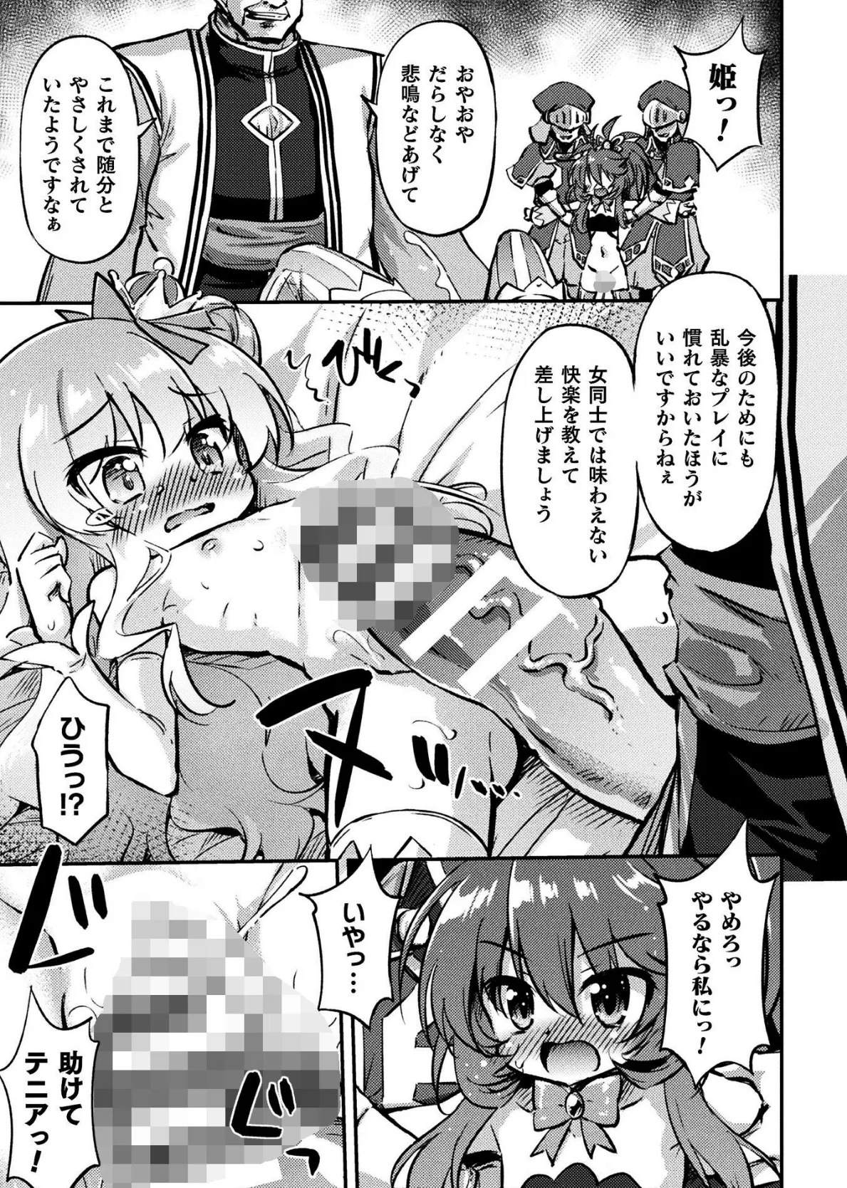 二次元コミックマガジン レズカップルチン堕ち! あんなに愛し合っていたのにオス竿ごときに敗けちゃいましたVol.2 19ページ