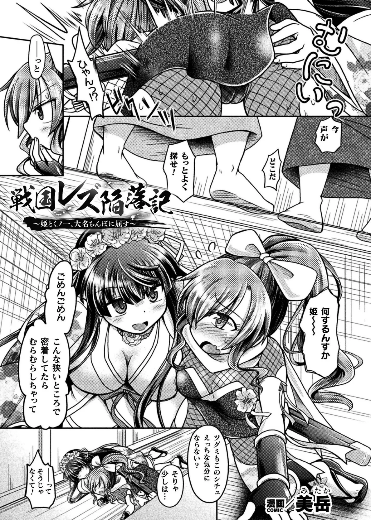 二次元コミックマガジン レズカップルチン堕ち! あんなに愛し合っていたのにオス竿ごときに敗けちゃいましたVol.2 21ページ