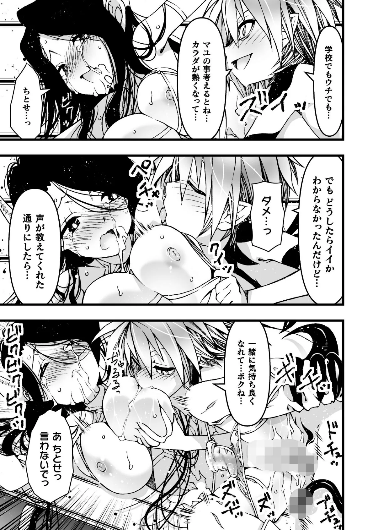 二次元コミックマガジン 正義のヒロイン淫魔堕ち 〜サキュバス暴走性欲で敗北アクメ〜Vol.1 25ページ