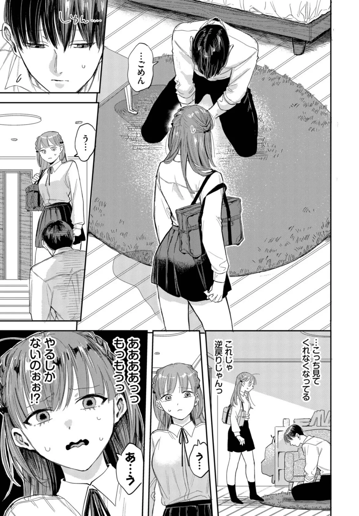 素直になれよッ!2 3ページ