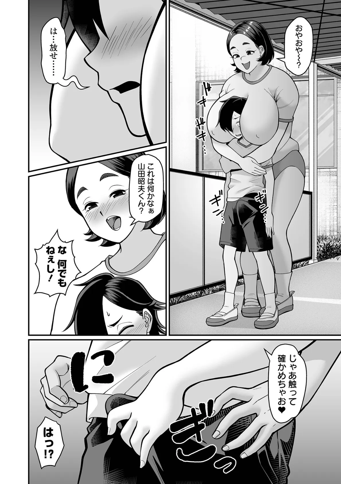 デカジョ！ vol.8 18ページ