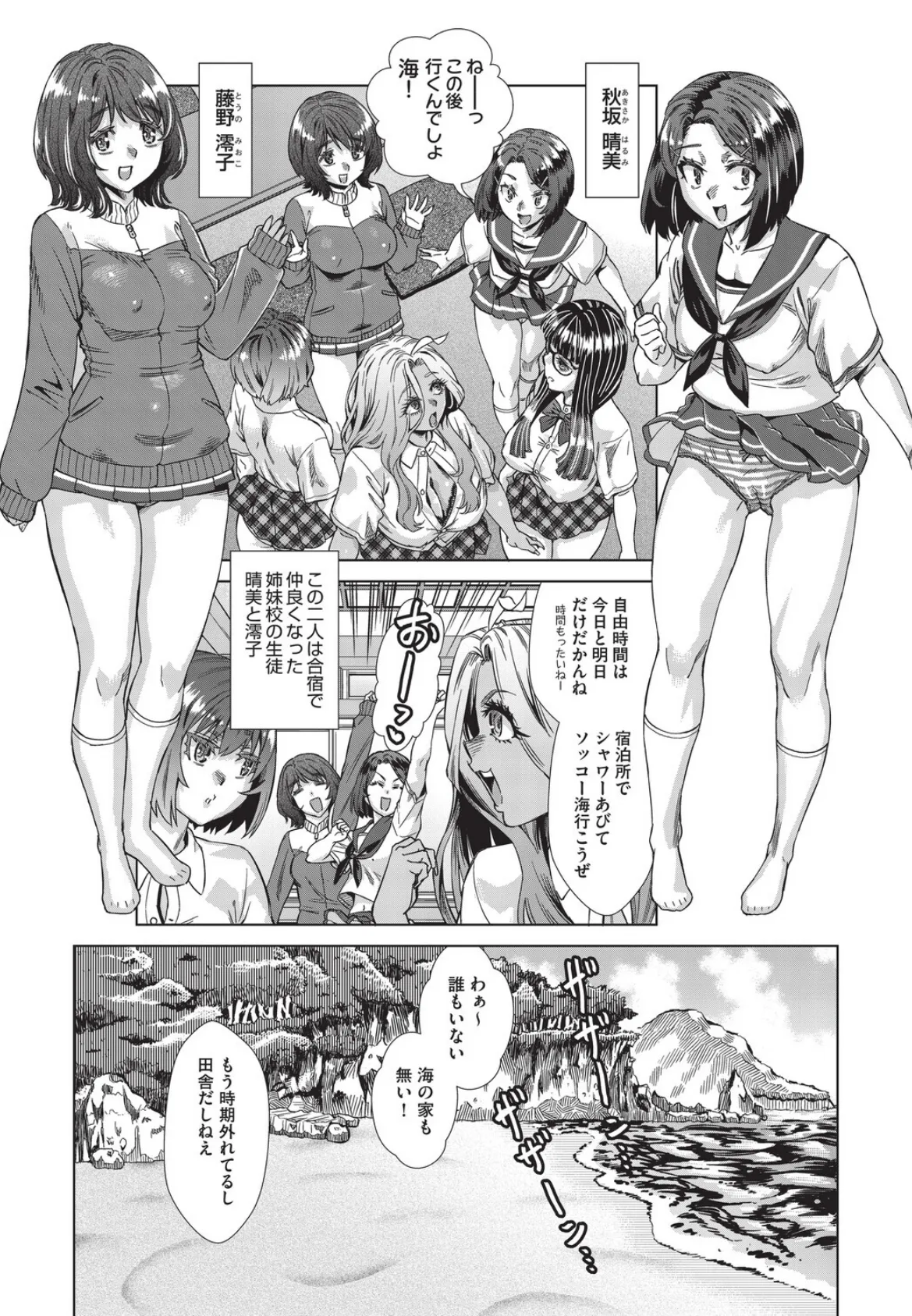 夏季処女調教講習 5ページ