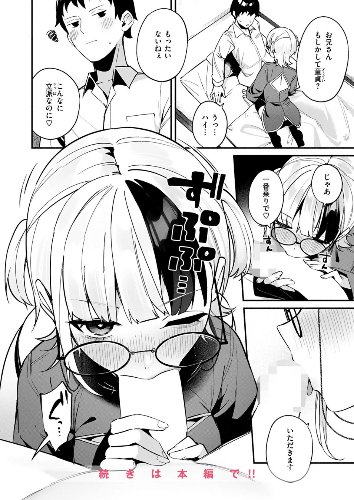 芯まで温めて 10ページ