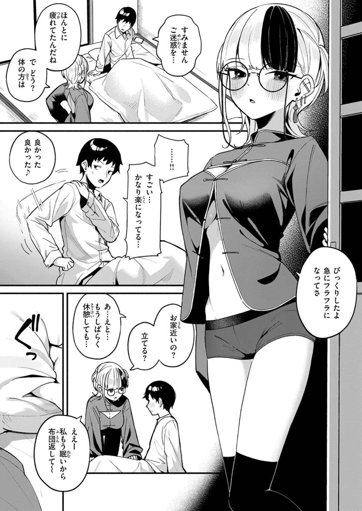 芯まで温めて 7ページ