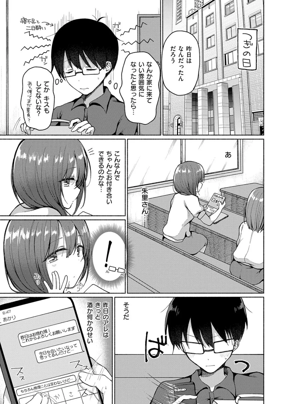 交わり、混ざる。【デジタル特装版】 11ページ