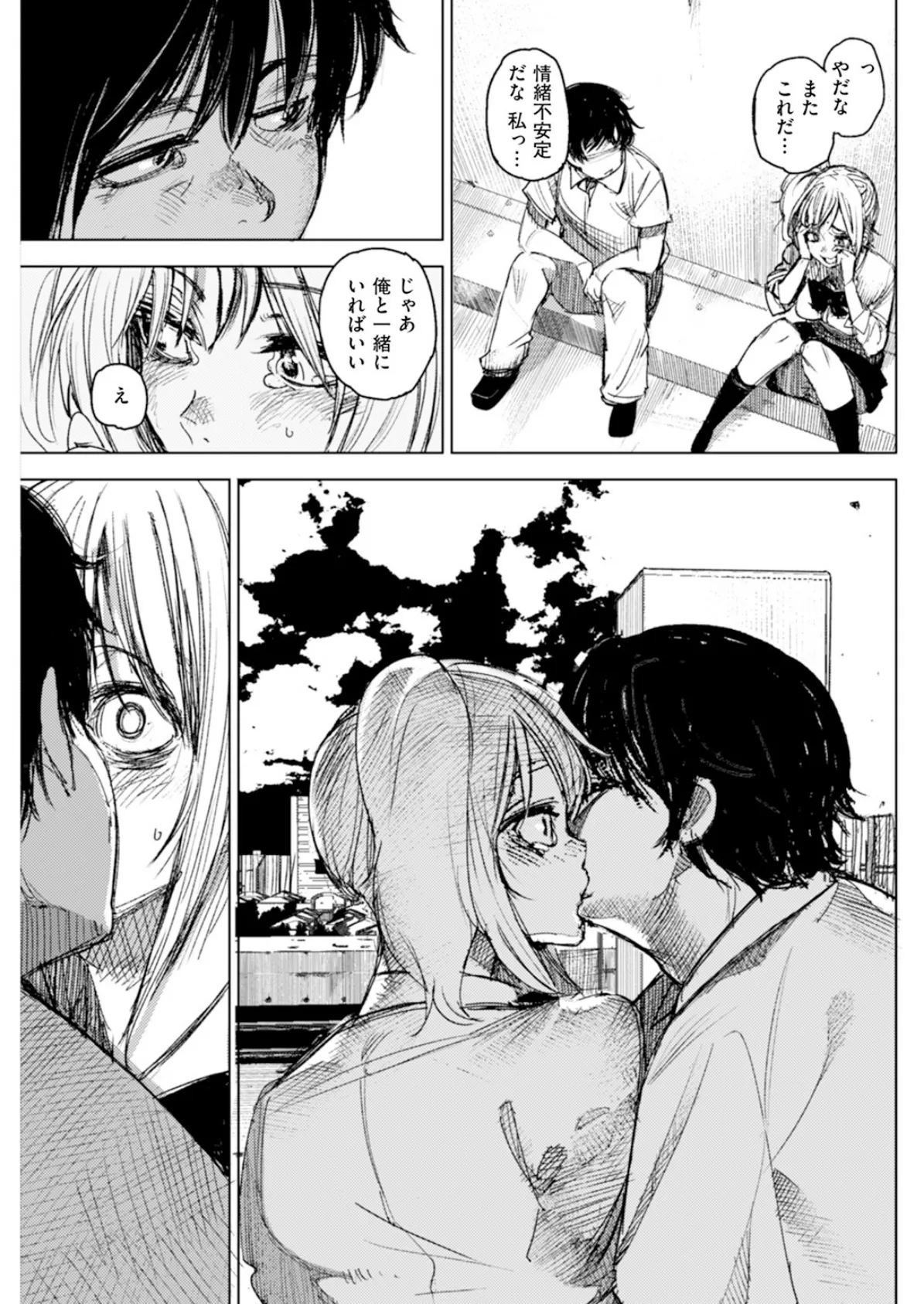 私をおして 7ページ