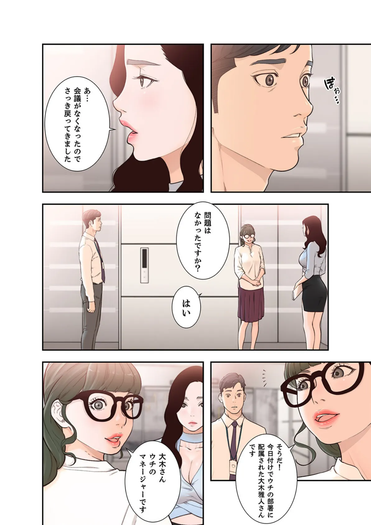 モトカノ【デジタル特装版】【FANZA限定版】3 4ページ