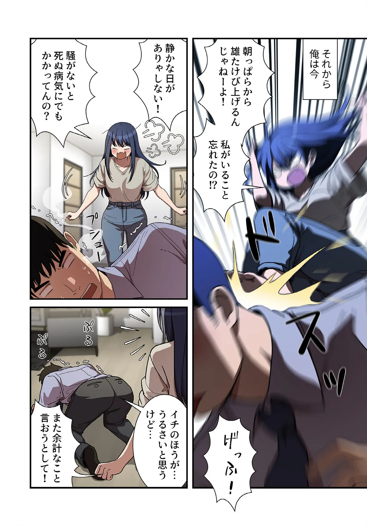 小悪魔なお隣さん【分冊版】52話 6ページ