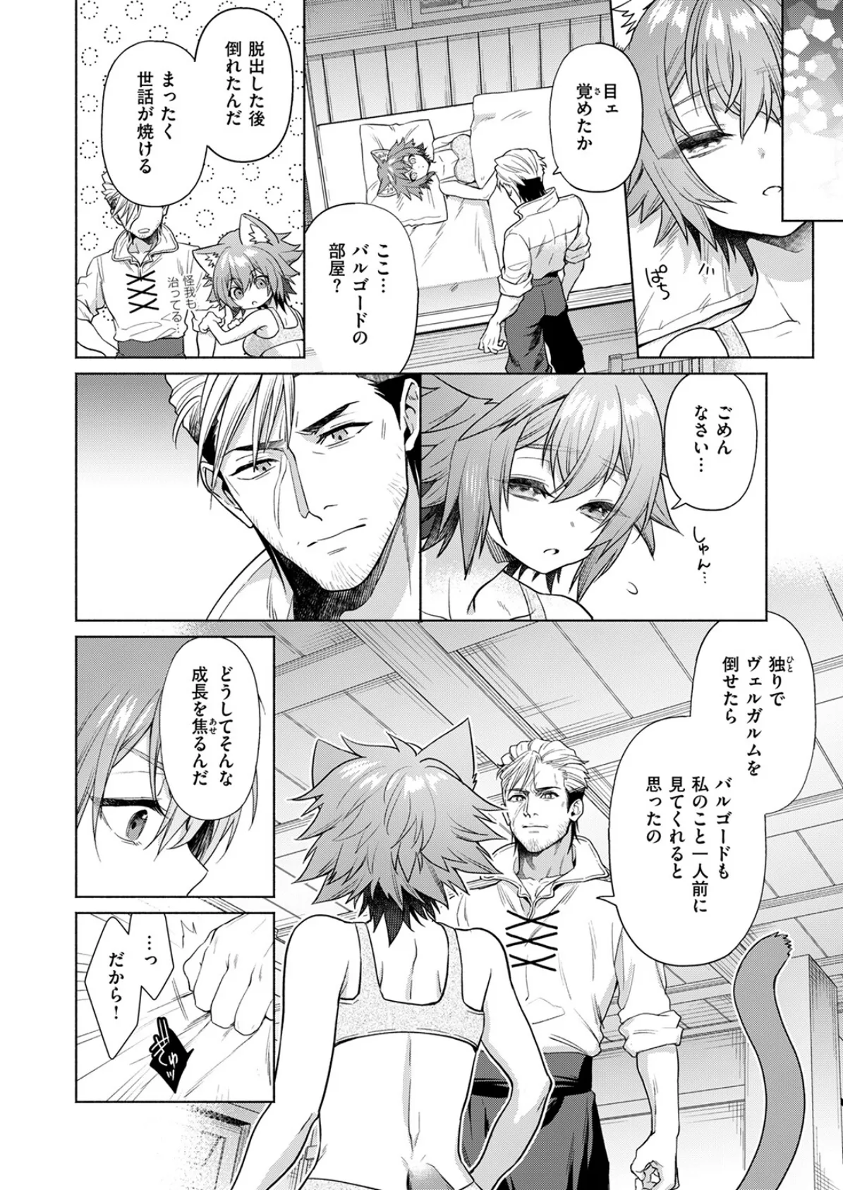 凸凹ひやひやハンティング後編 8ページ