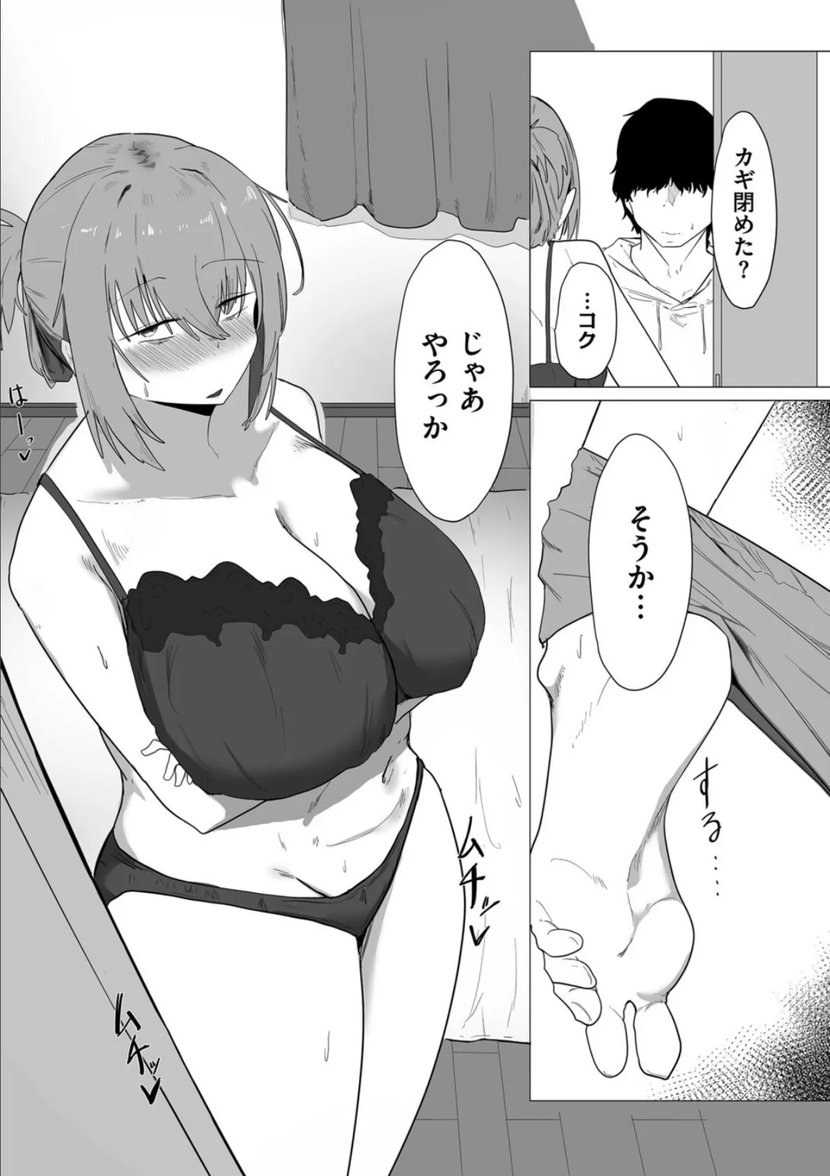 今日、私はバイト君と 7ページ