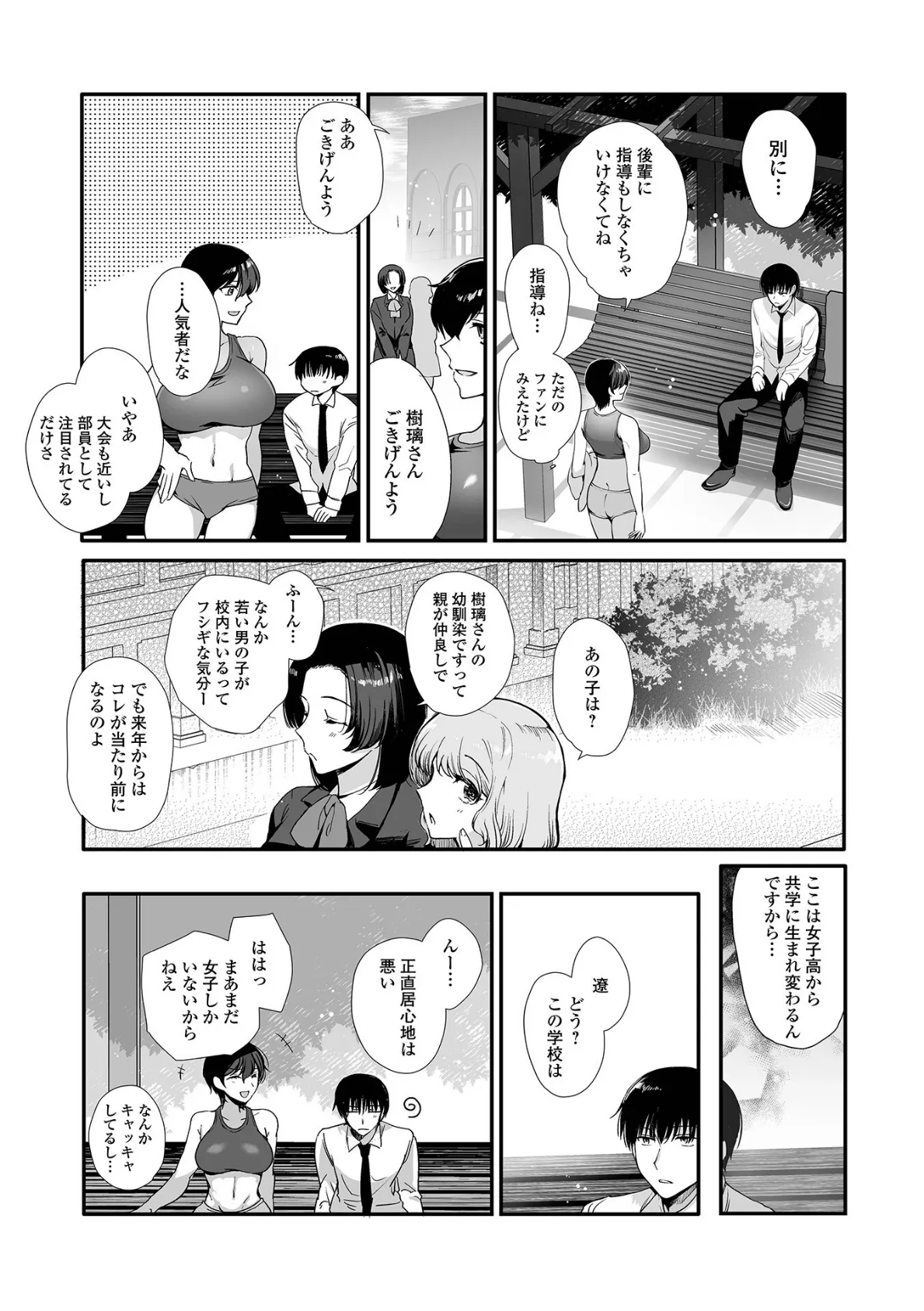 麗人な幼馴染がつよすぎる。 3ページ