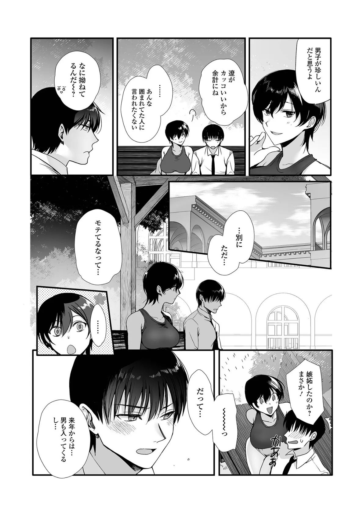 麗人な幼馴染がつよすぎる。 4ページ