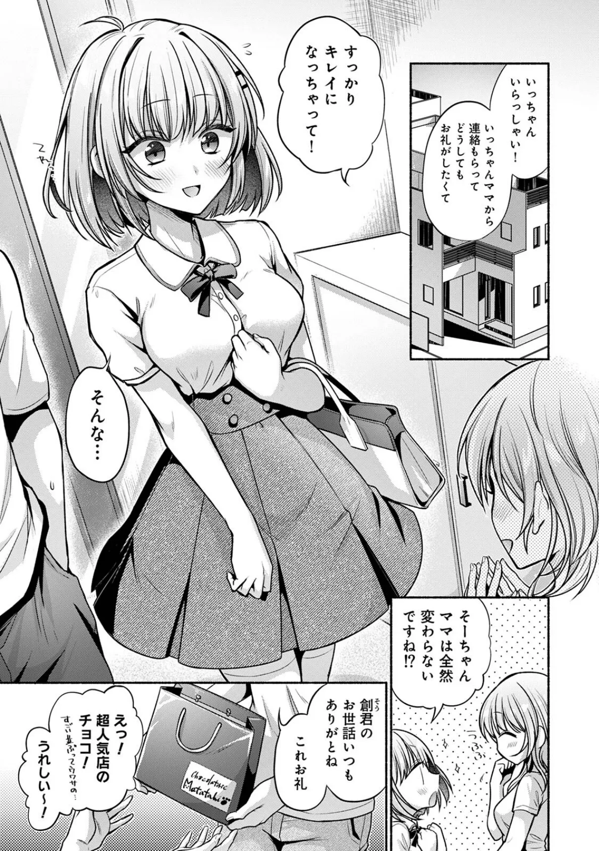 濡れるってこういうことなんだ… 幼馴染とエッチな勉強会 第3集【合本版】 5ページ