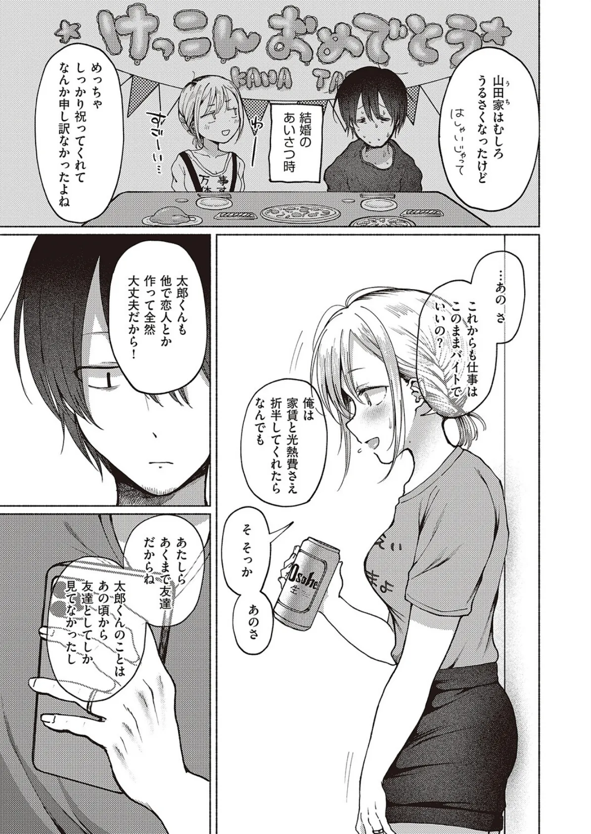 友達以上？ 3ページ