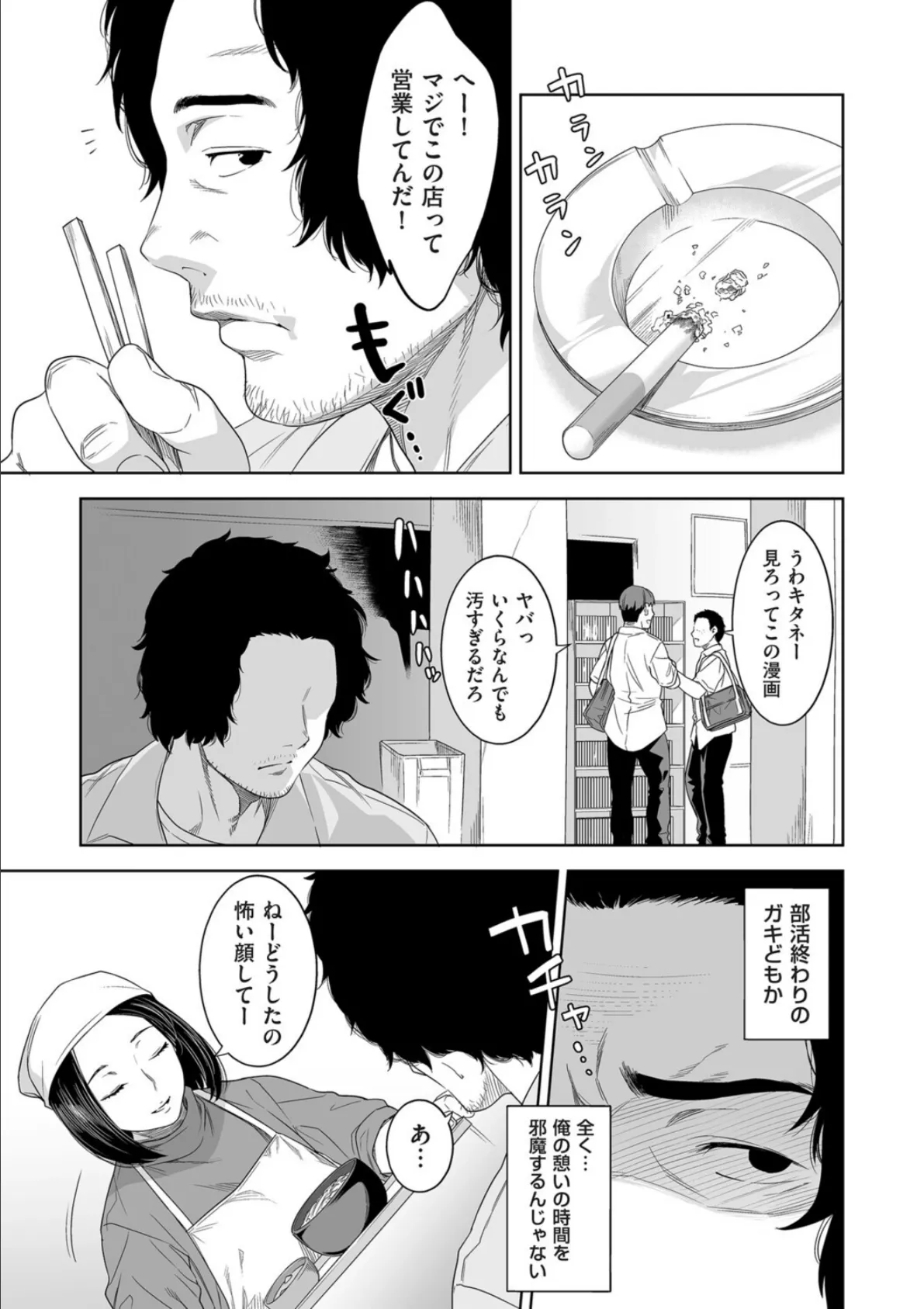 憩いのヒト 3ページ