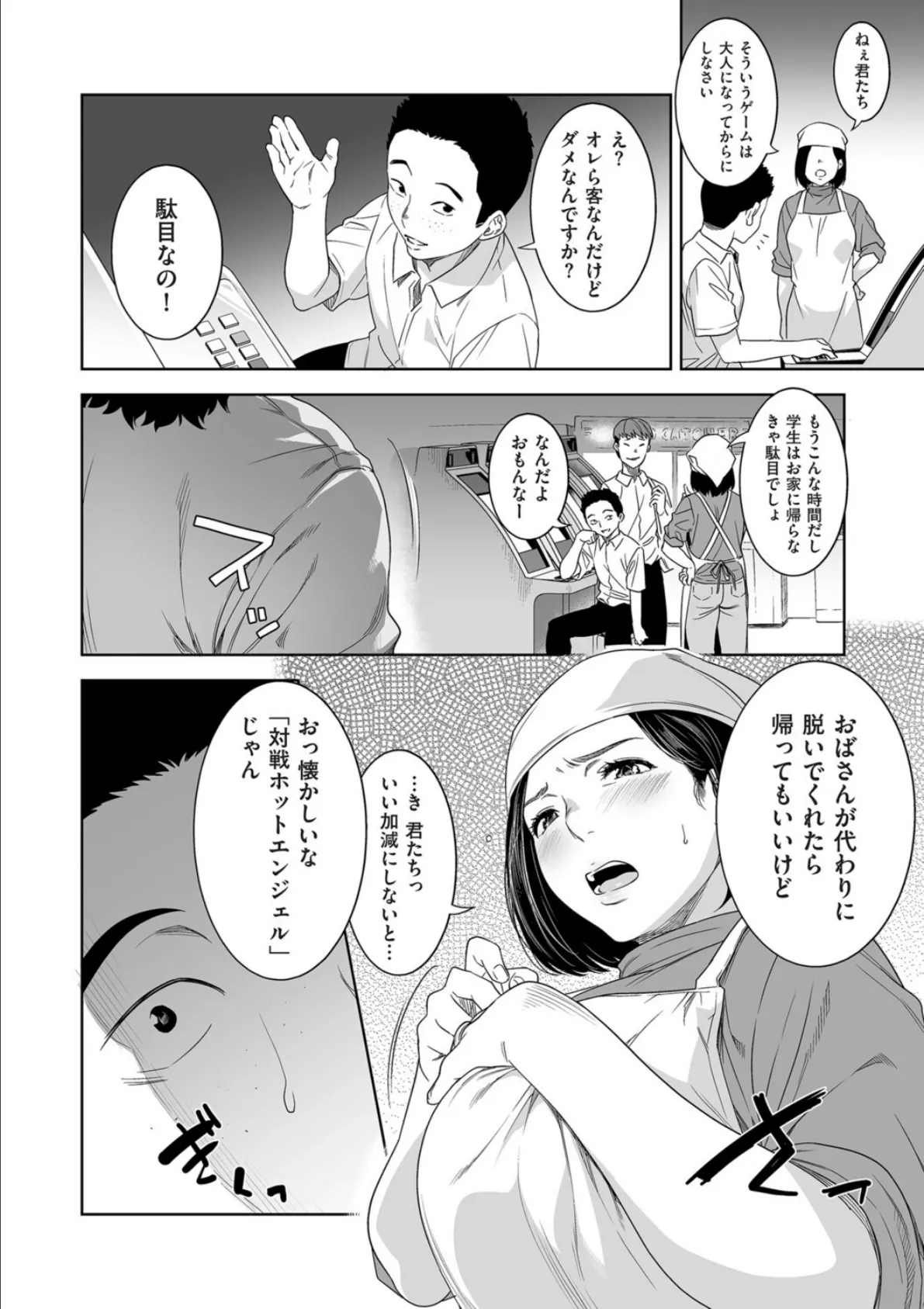 憩いのヒト 6ページ