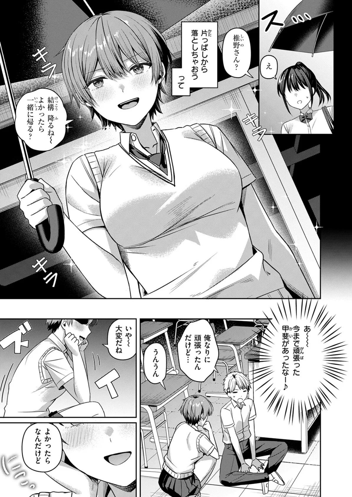 キミに欲望レッスン 9ページ