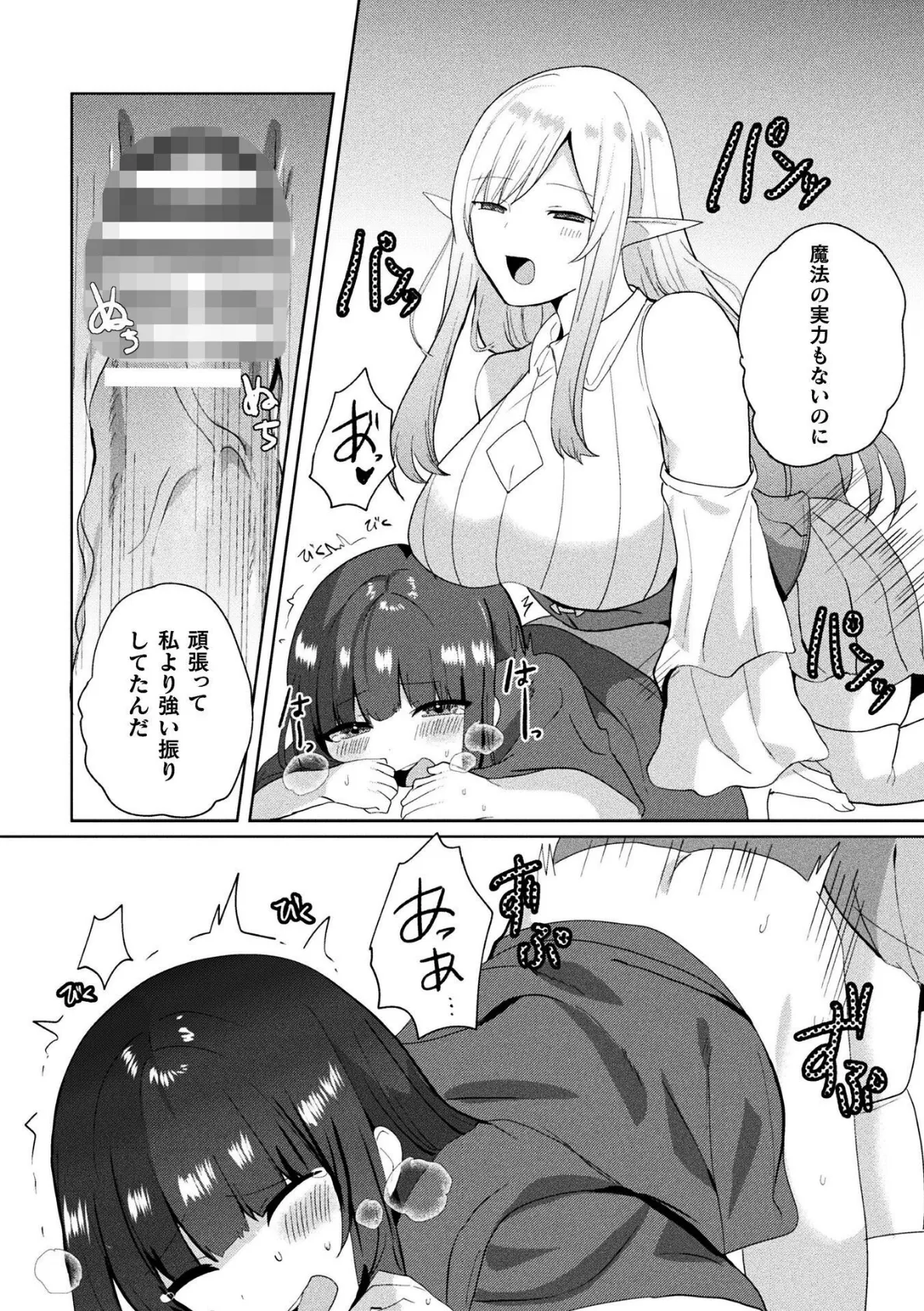 二次元コミックマガジン ふたなりお姉さんがなまいきメスガキちゃんをわからせちゃいますVol.2 19ページ