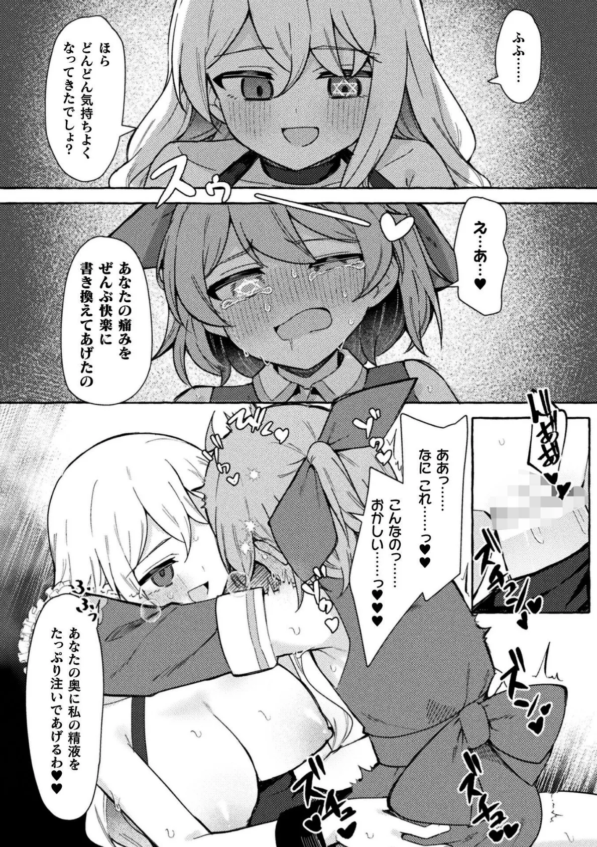 二次元コミックマガジン ふたなりお姉さんがなまいきメスガキちゃんをわからせちゃいますVol.2 7ページ