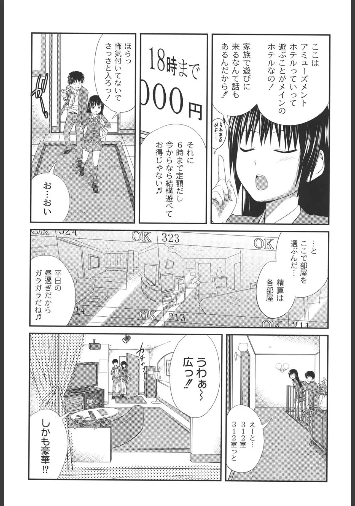 近親相姦ってイケナイ事だからしたくなるんでしょ? 8ページ