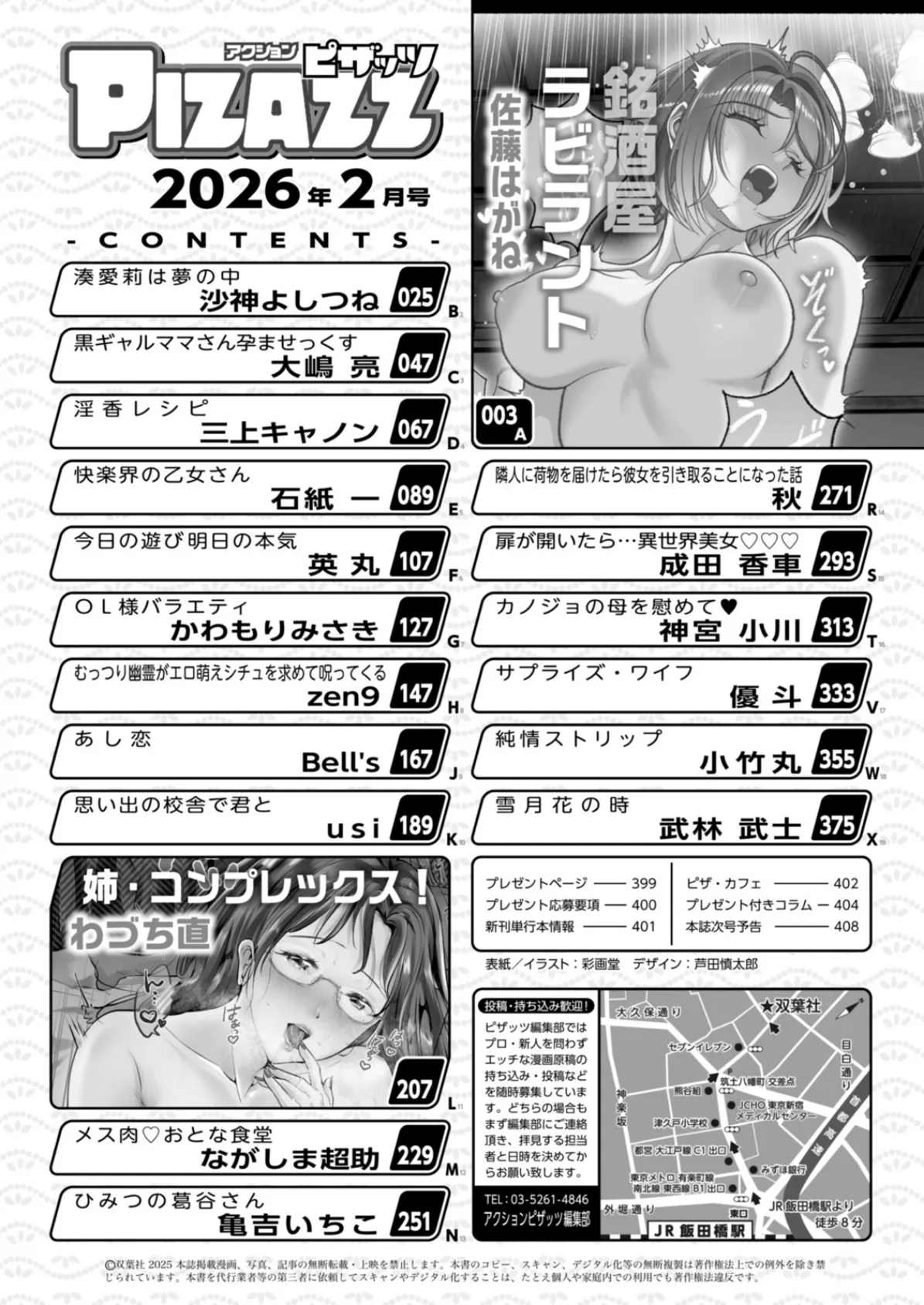 アクションピザッツ2026年2月号 2ページ